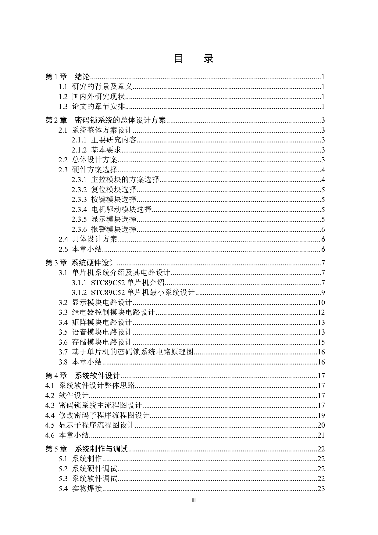 基于单片机的密码锁系统设计-13882字.docx 第3页