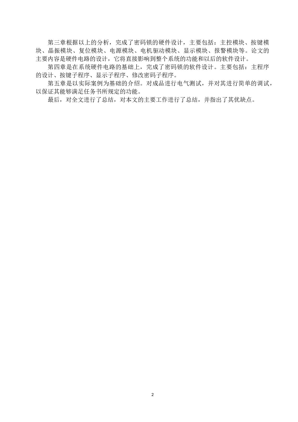 基于单片机的密码锁系统设计-13882字.docx 第6页