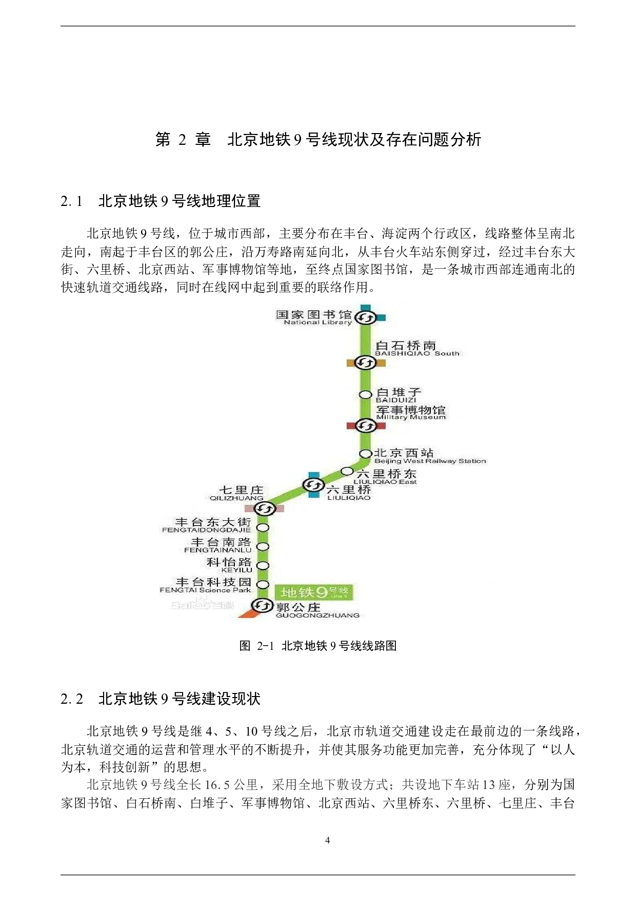 北京地铁9号线主要区间小时最大断面客流分析与研究-21012字.docx 第8页