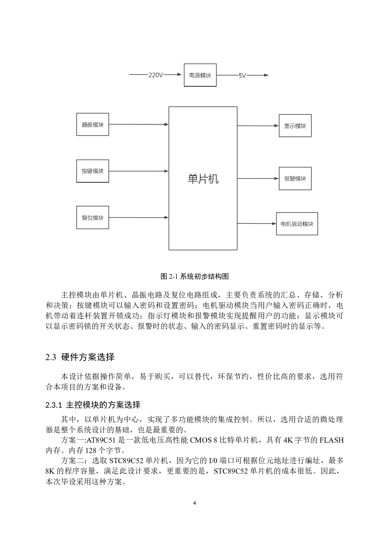 基于单片机的密码锁系统设计-13882字.docx 第8页
