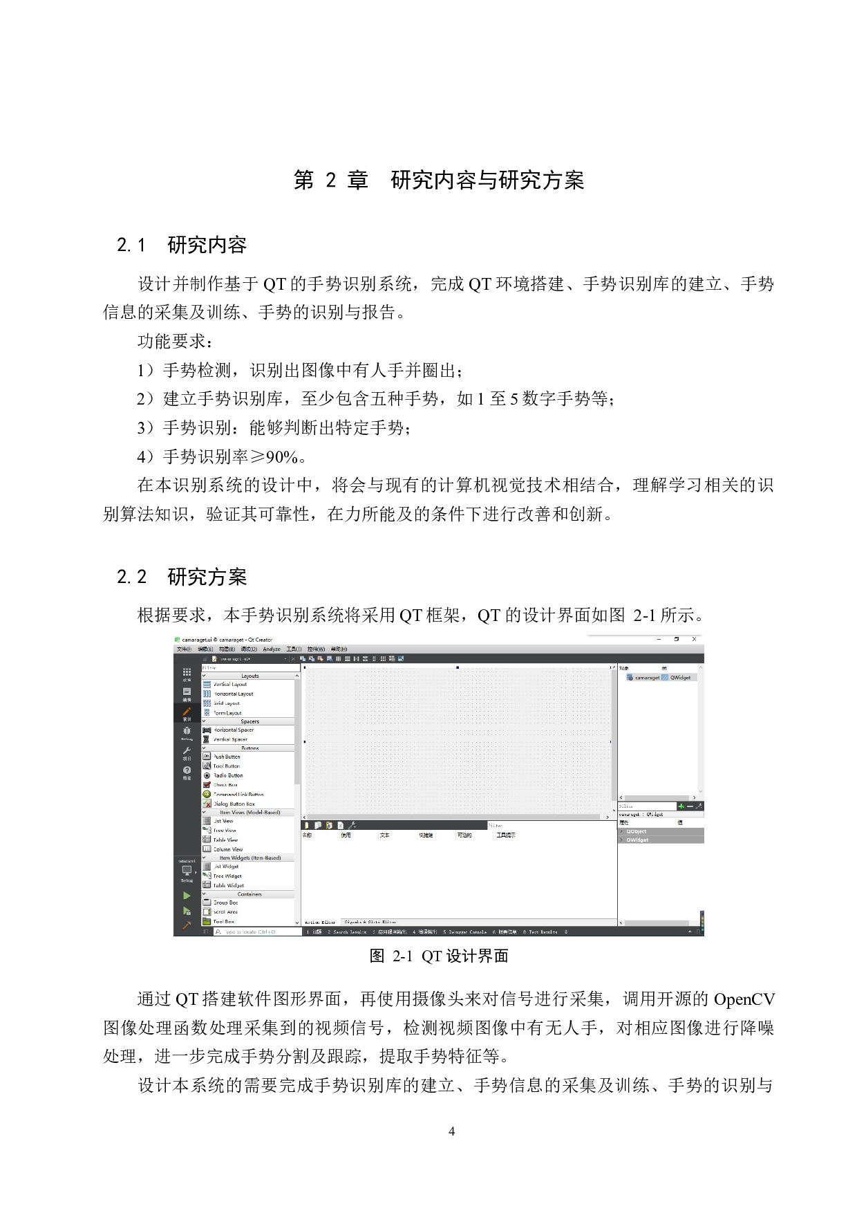 基于QT的手势识别-16160字.docx 第8页