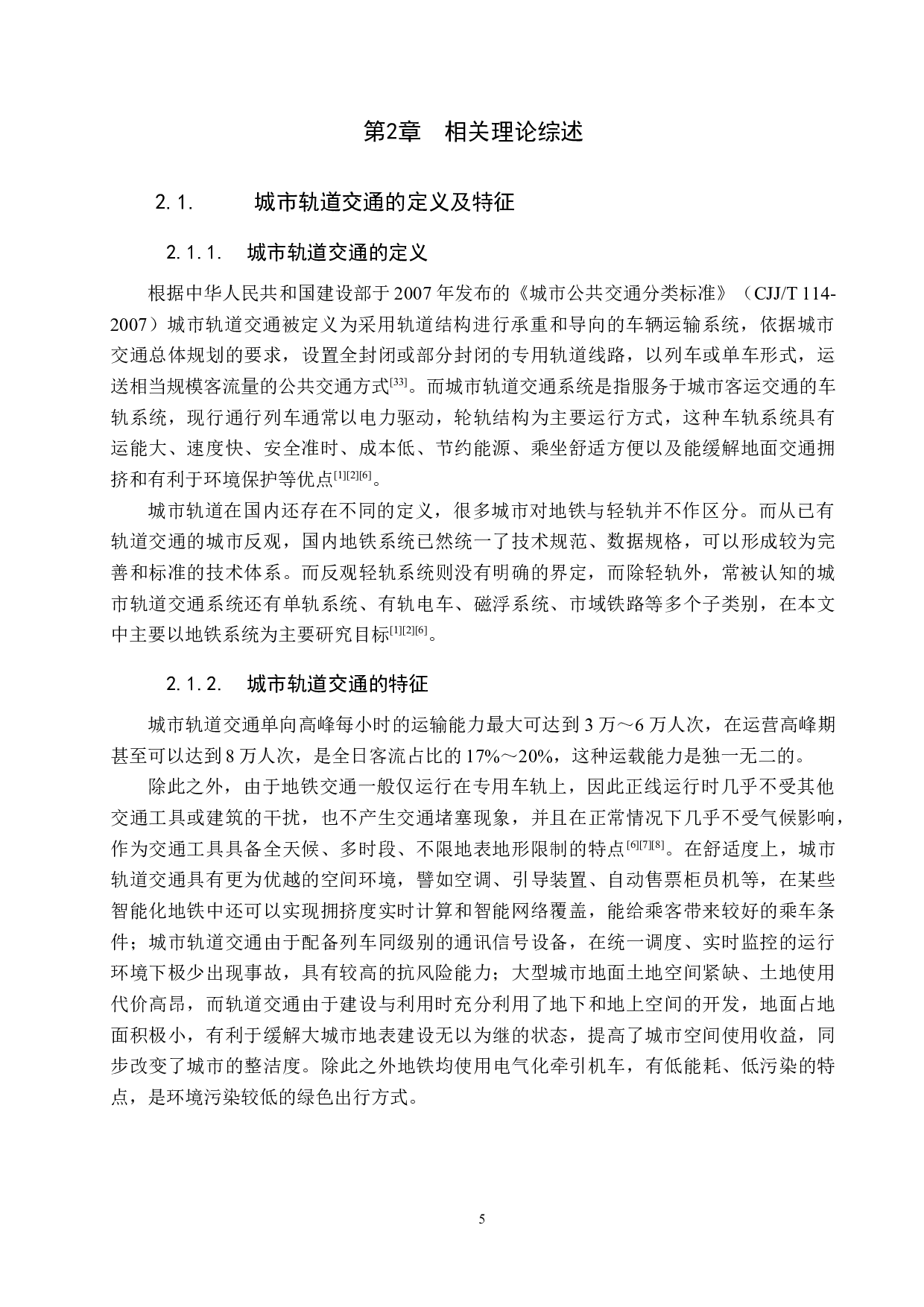 新冠疫情影响下城市轨道交通客流预测研究-35649字.docx 第10页