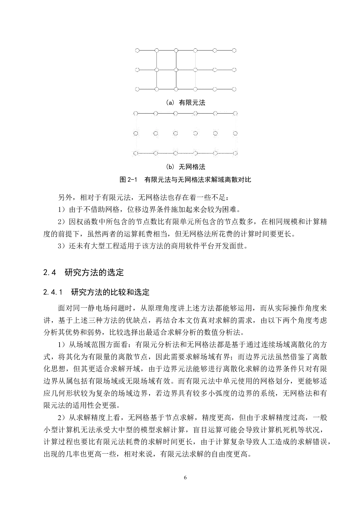 高压直流电缆终端的仿真设计-16594字.docx 第10页