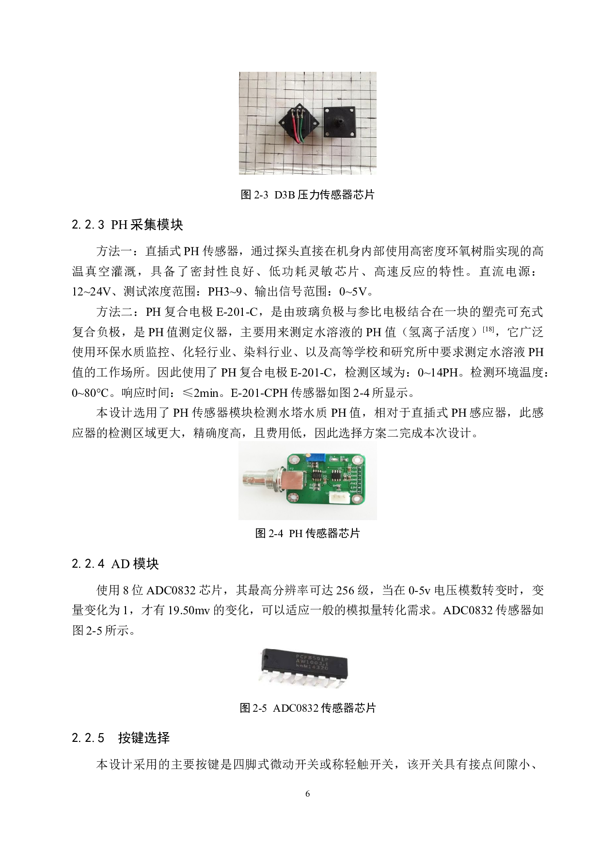 基于单片机的深水井供水监控系统设计-16230字.docx 第10页