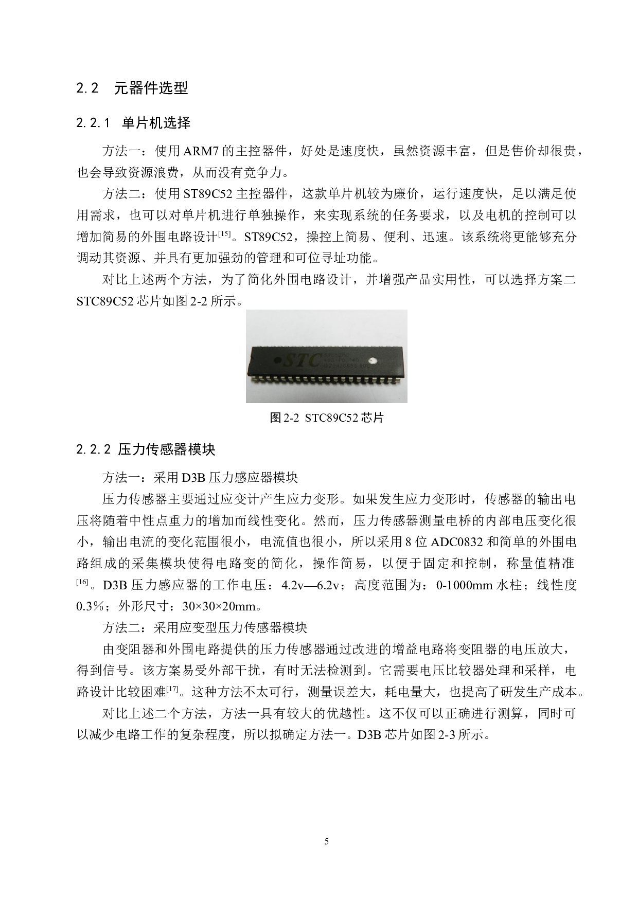 基于单片机的深水井供水监控系统设计-16230字.docx 第9页