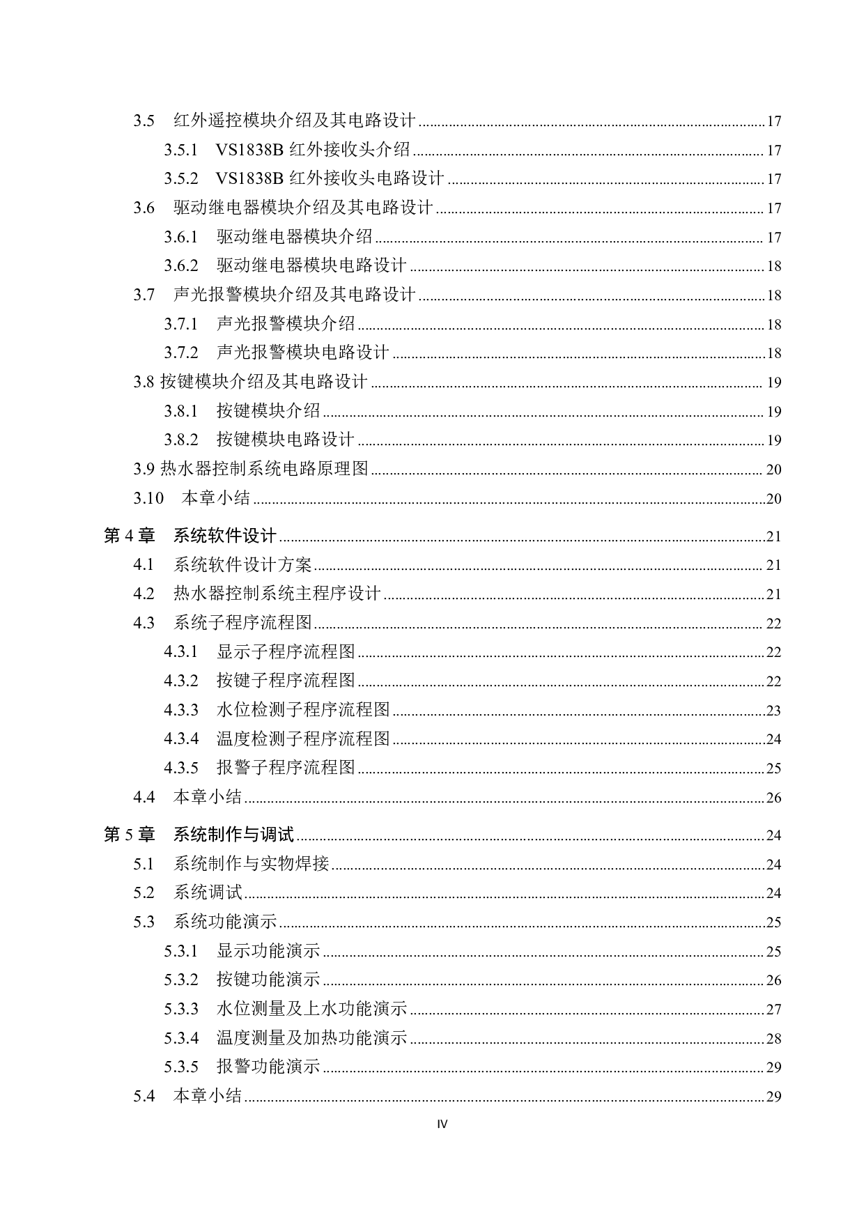 基于单片机的热水器控制系统设计-14948字.pdf 第4页