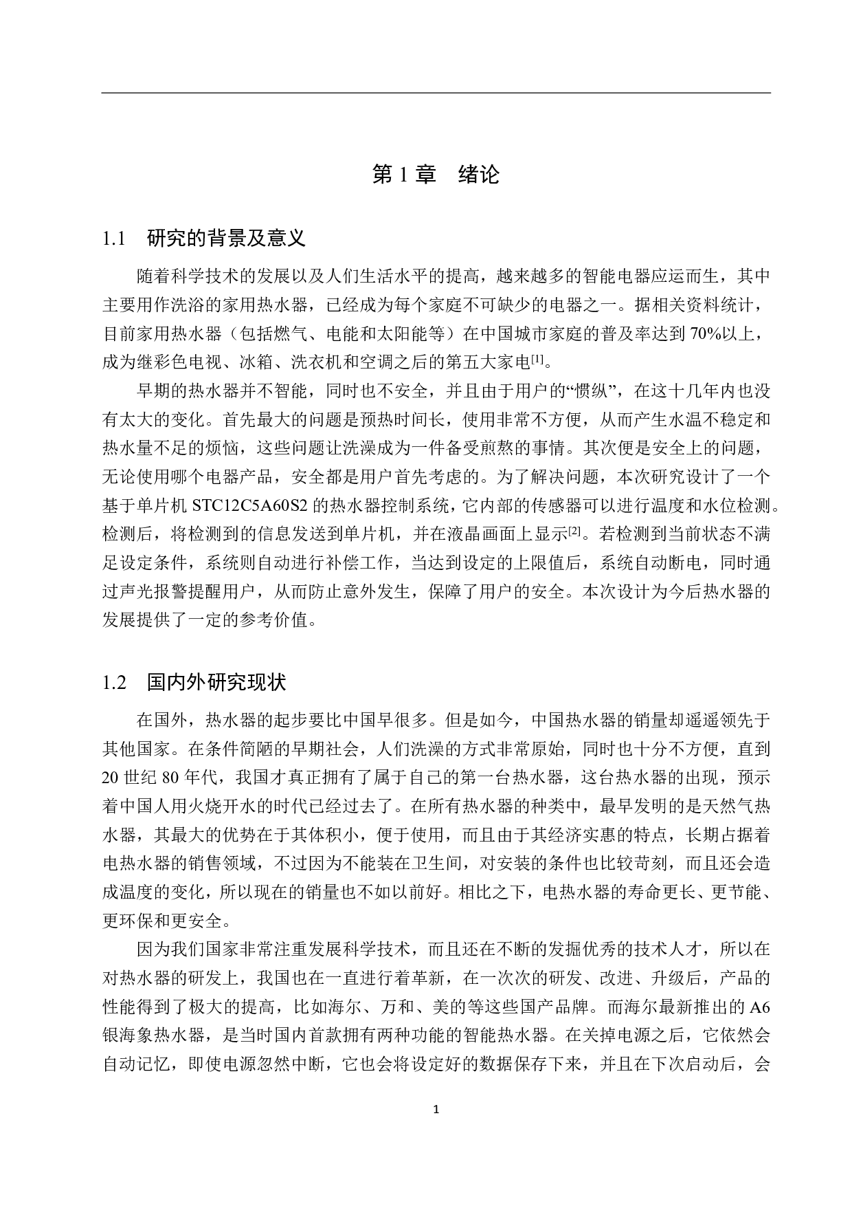 基于单片机的热水器控制系统设计-14948字.pdf 第6页