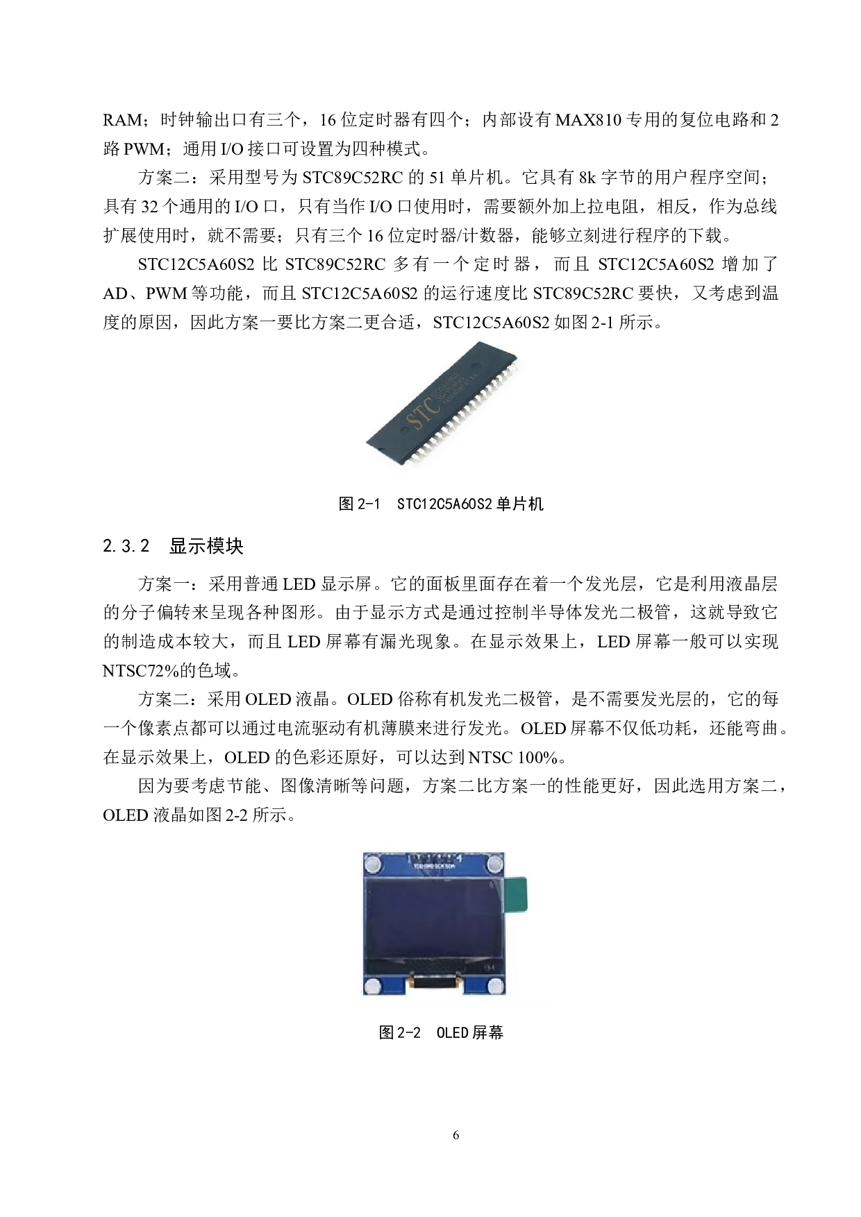 多功能智能宠物窝控制系统设计-17019字.docx 第10页