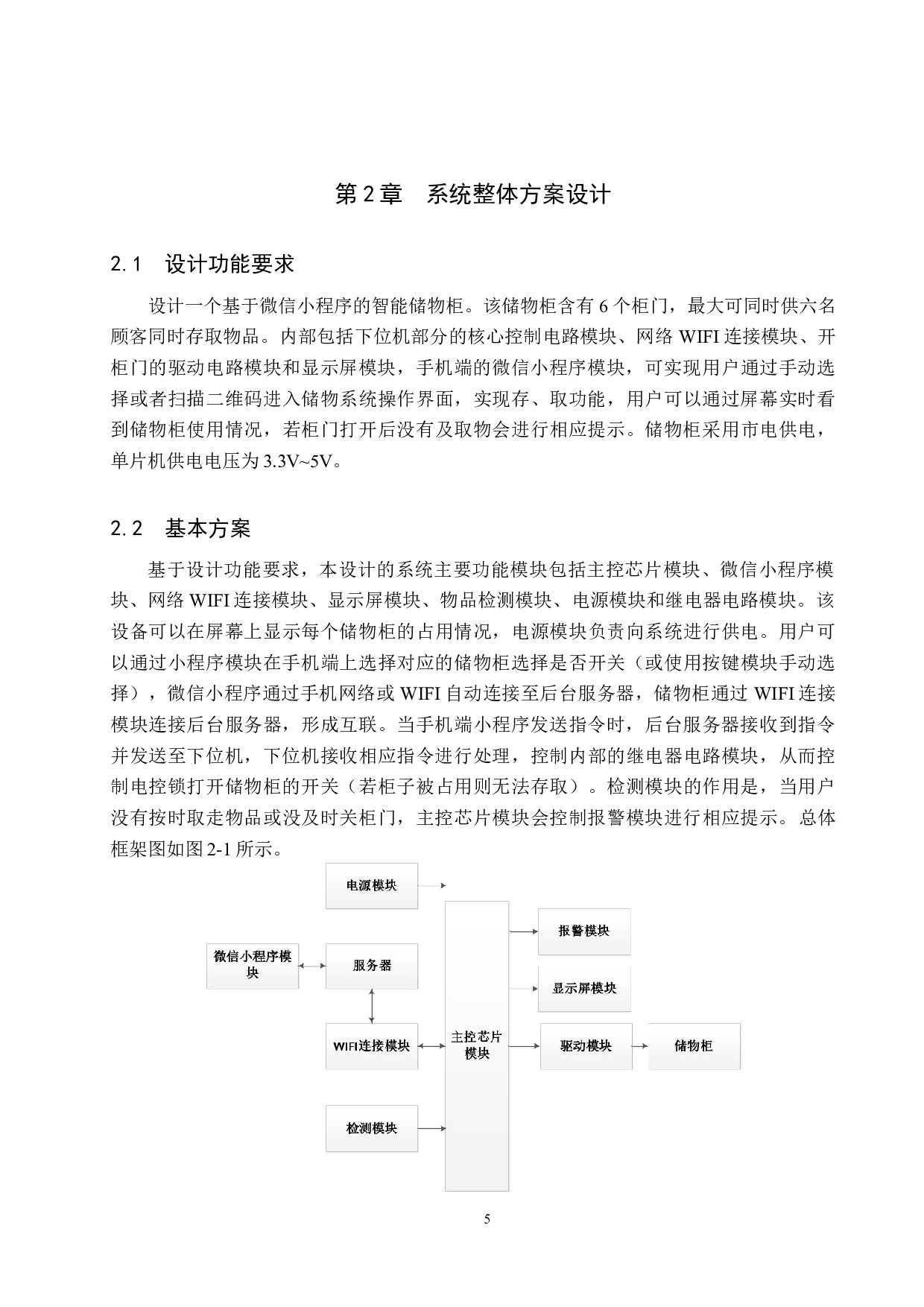 基于微信小程序的储物柜-17833字.docx 第9页