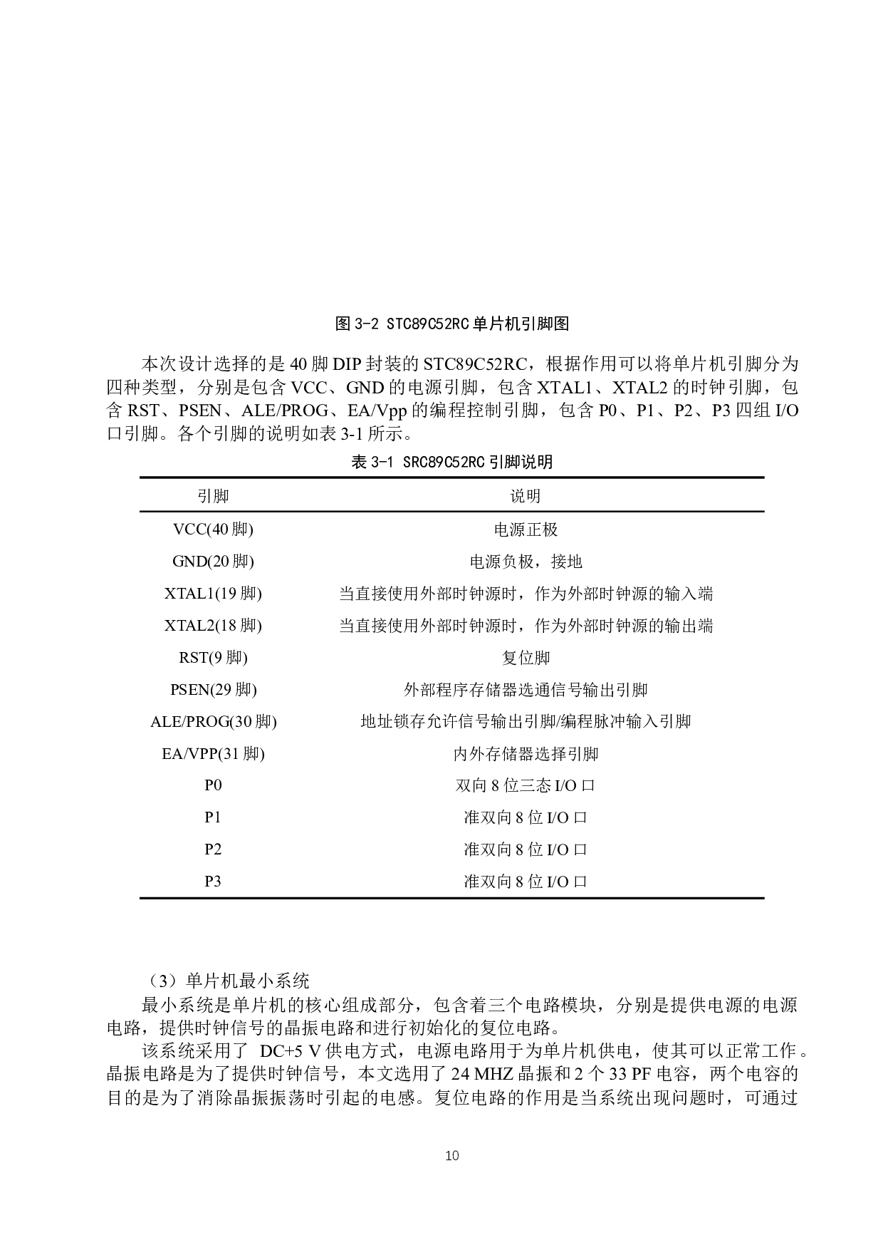 家用养生壶自动控制系统设计-15956字.docx 第10页