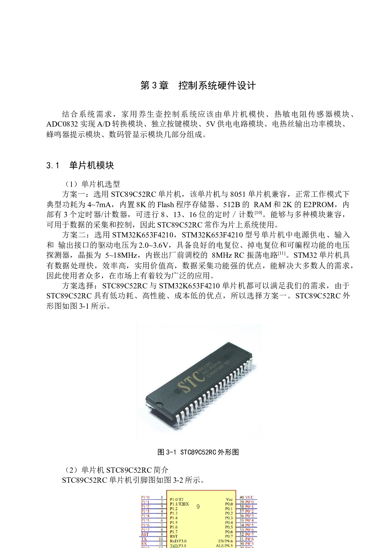 家用养生壶自动控制系统设计-15956字.docx 第9页