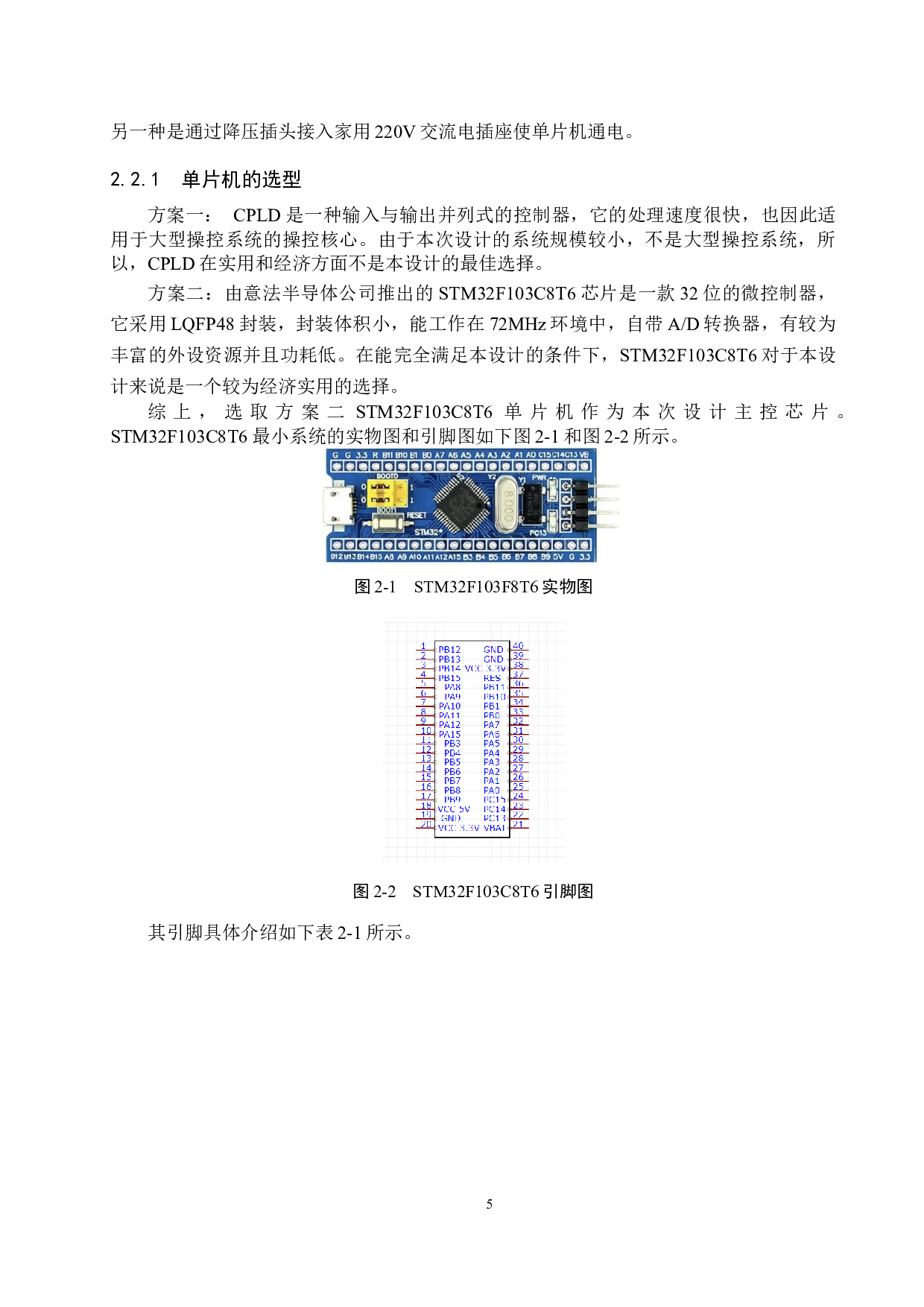 智能家居环境监测系统设计-18499字.docx 第10页