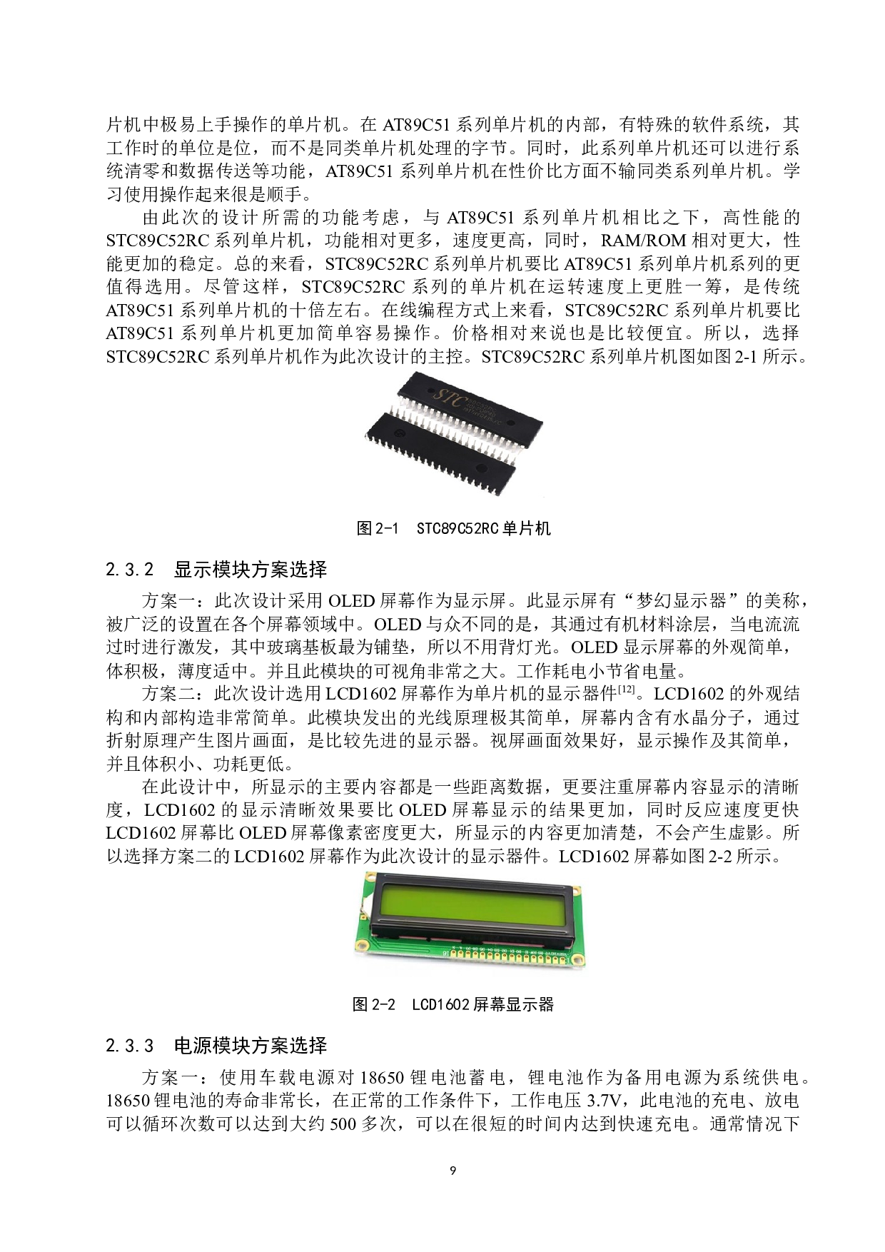 基于单片机的车门开启瞬间防撞预警系统设计-20814字.docx 第9页