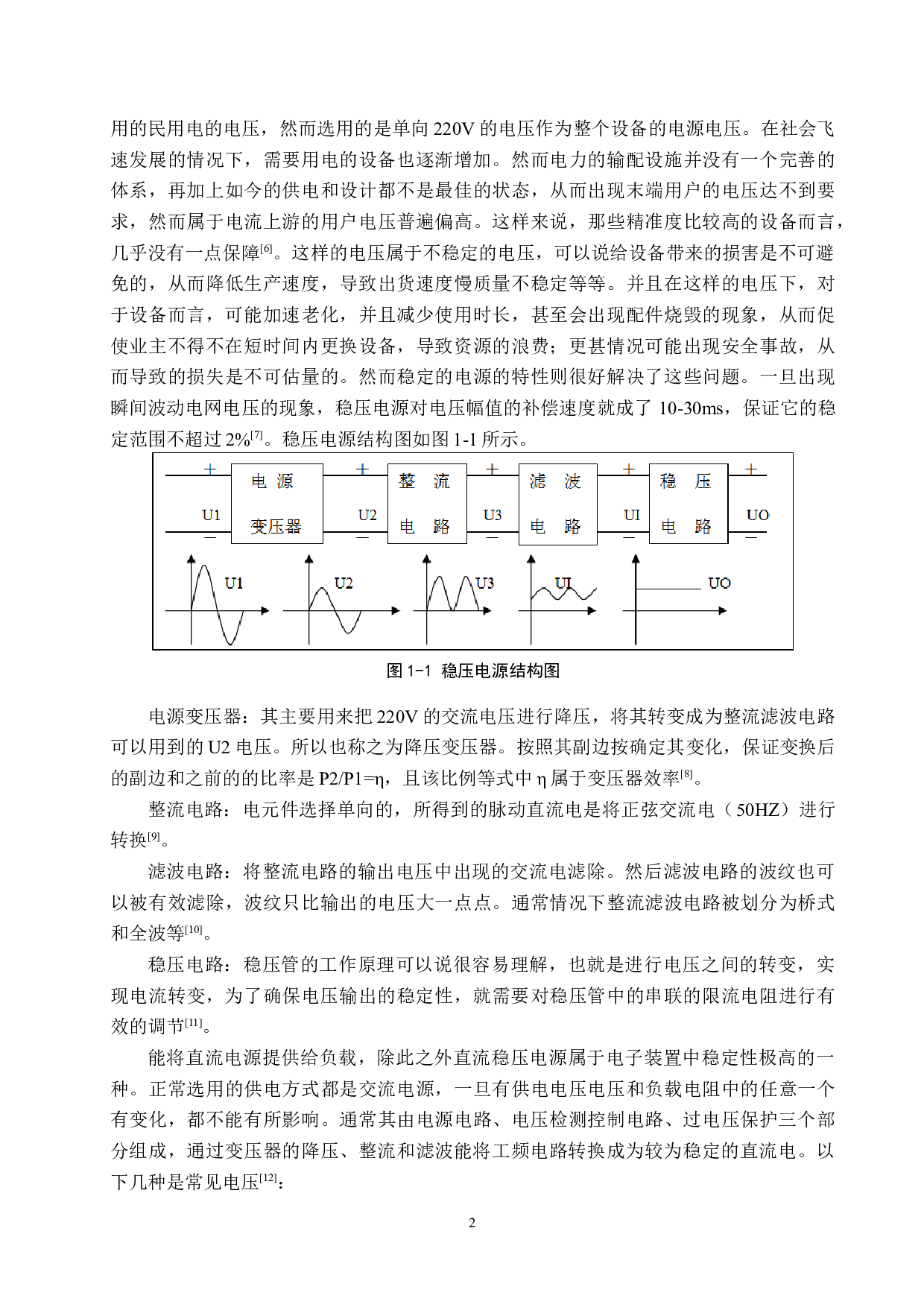 数控稳压电源设计-20483字.docx 第7页