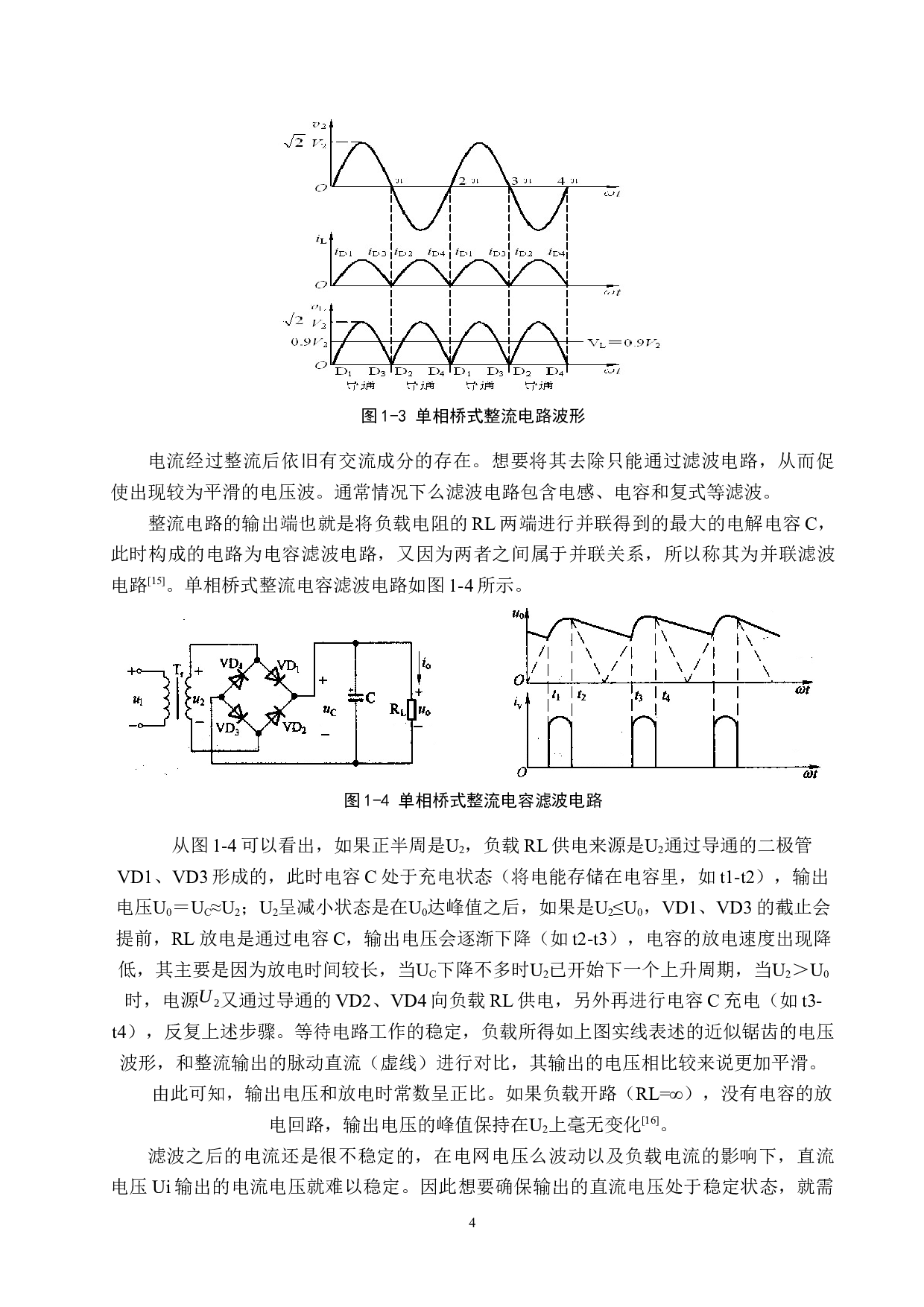 数控稳压电源设计-20483字.docx 第9页