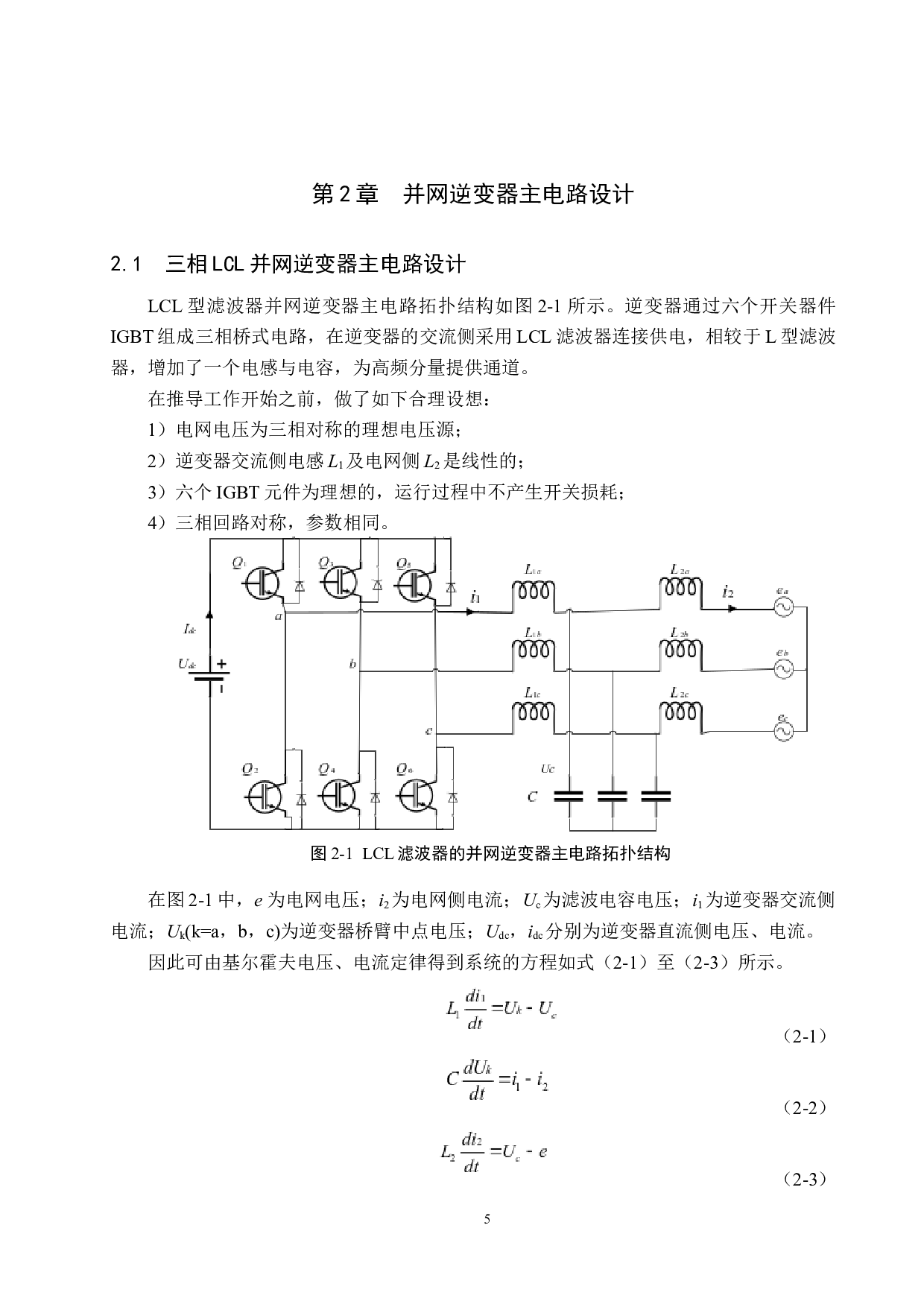 基于状态观测器的LCL并网逆变器控制设计-15607字.docx 第9页
