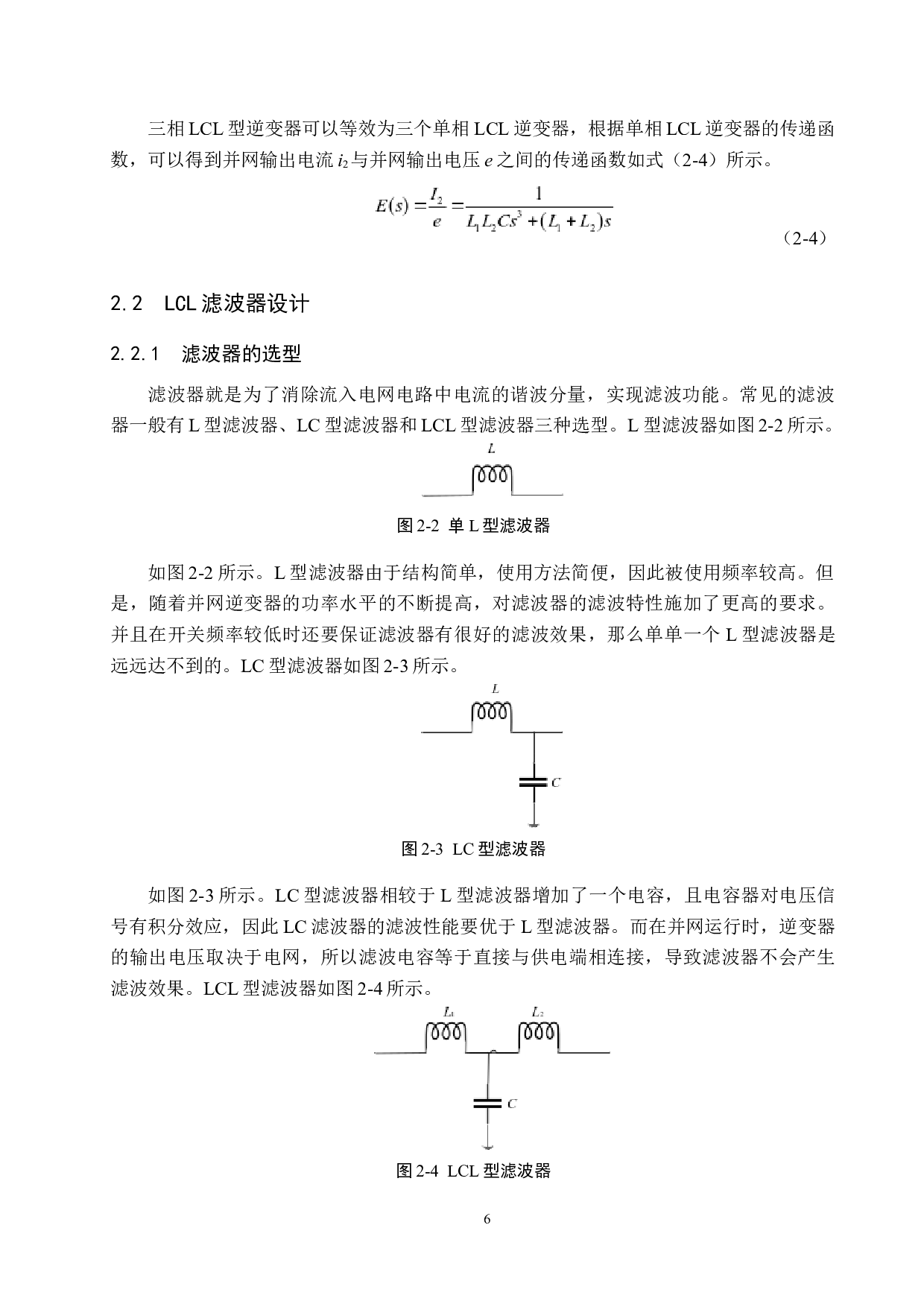 基于状态观测器的LCL并网逆变器控制设计-15607字.docx 第10页