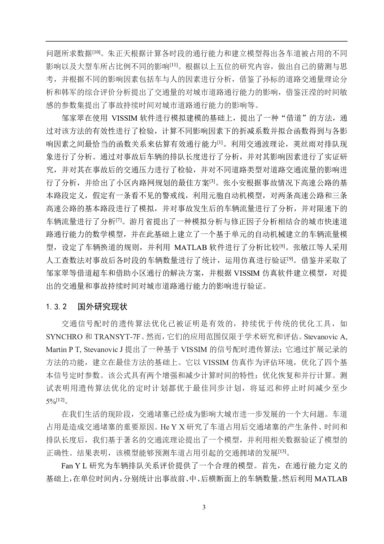 基于VISSIM仿真的交通事故影响下城市道路通行能力研究分析-18443字.pdf 第7页