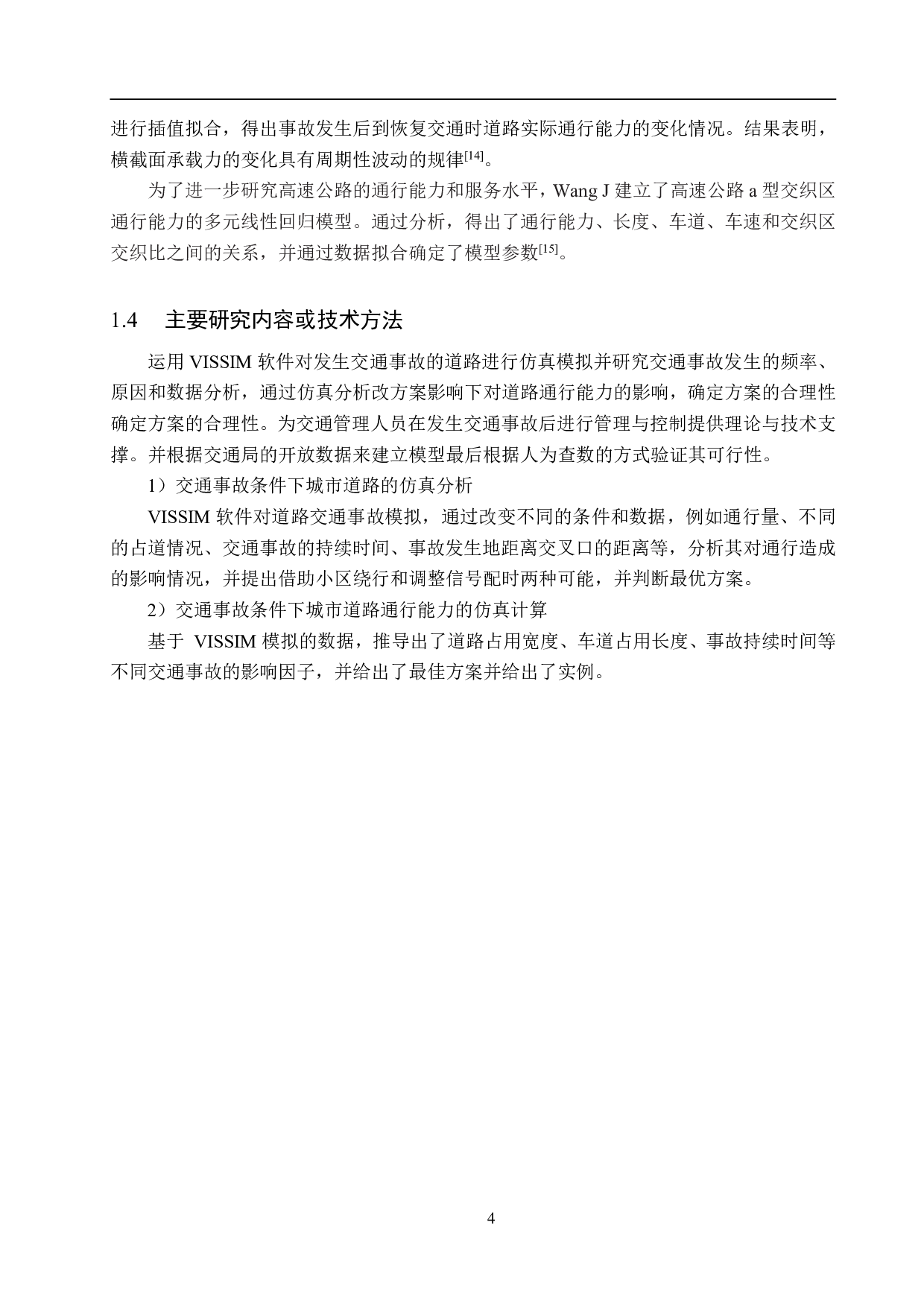 基于VISSIM仿真的交通事故影响下城市道路通行能力研究分析-18443字.pdf 第8页