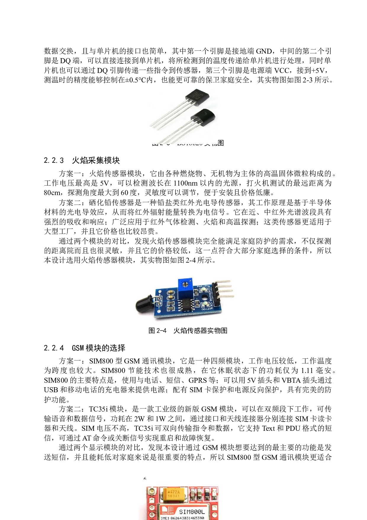 家庭紧急呼救系统的设计-16303字.docx 第10页