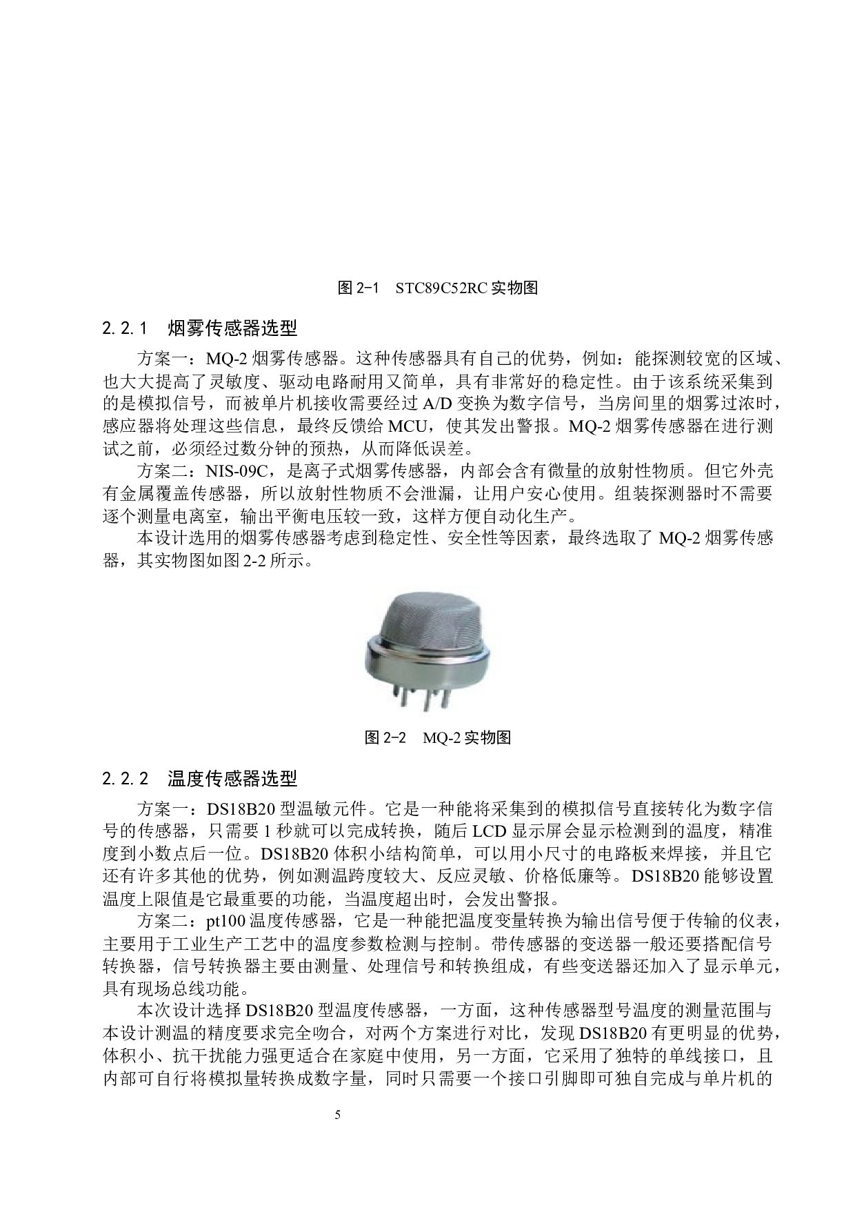 家庭紧急呼救系统的设计-16303字.docx 第9页