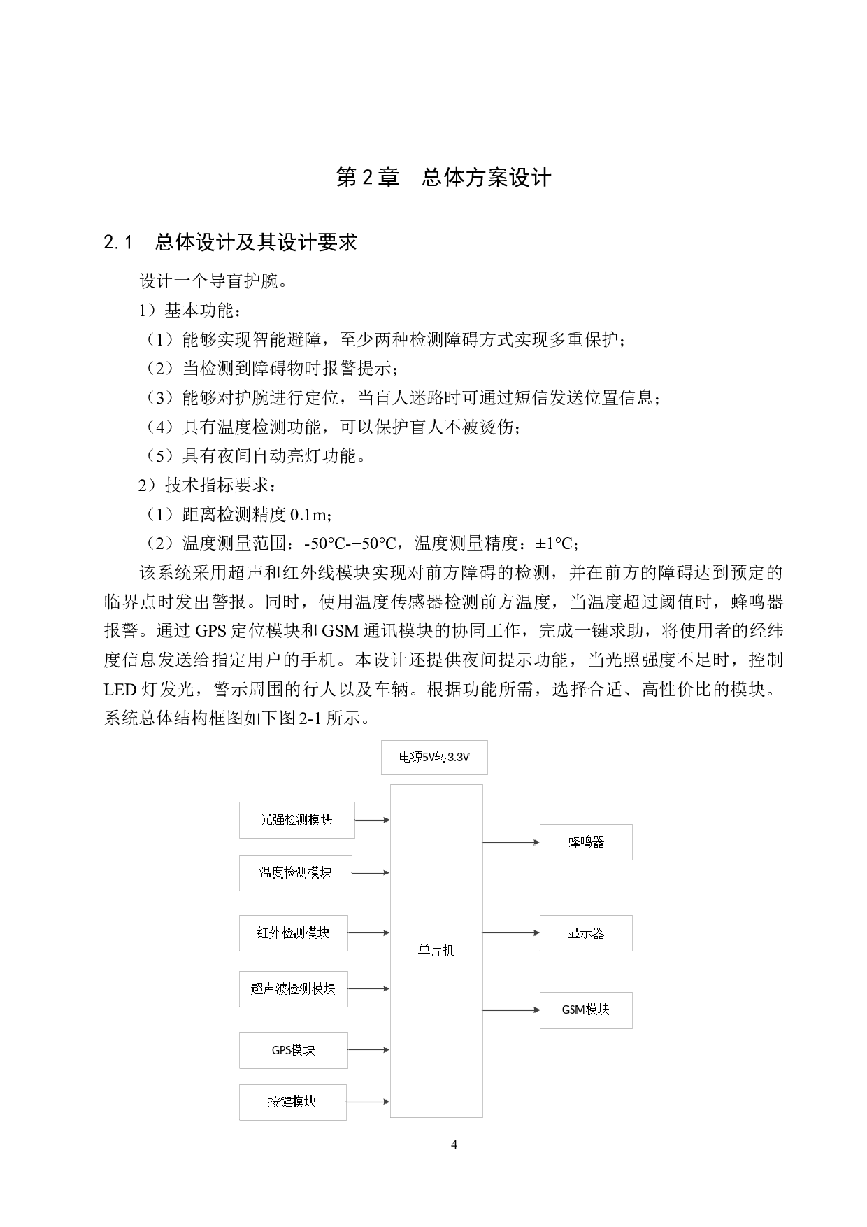 基于单片机的导盲护腕设计-18440字.docx 第8页
