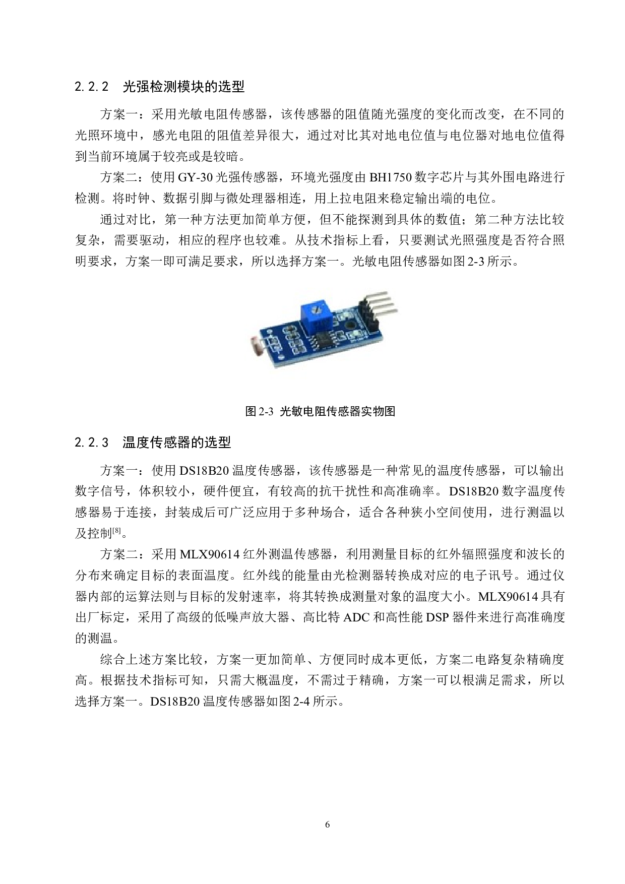 基于单片机的导盲护腕设计-18440字.docx 第10页