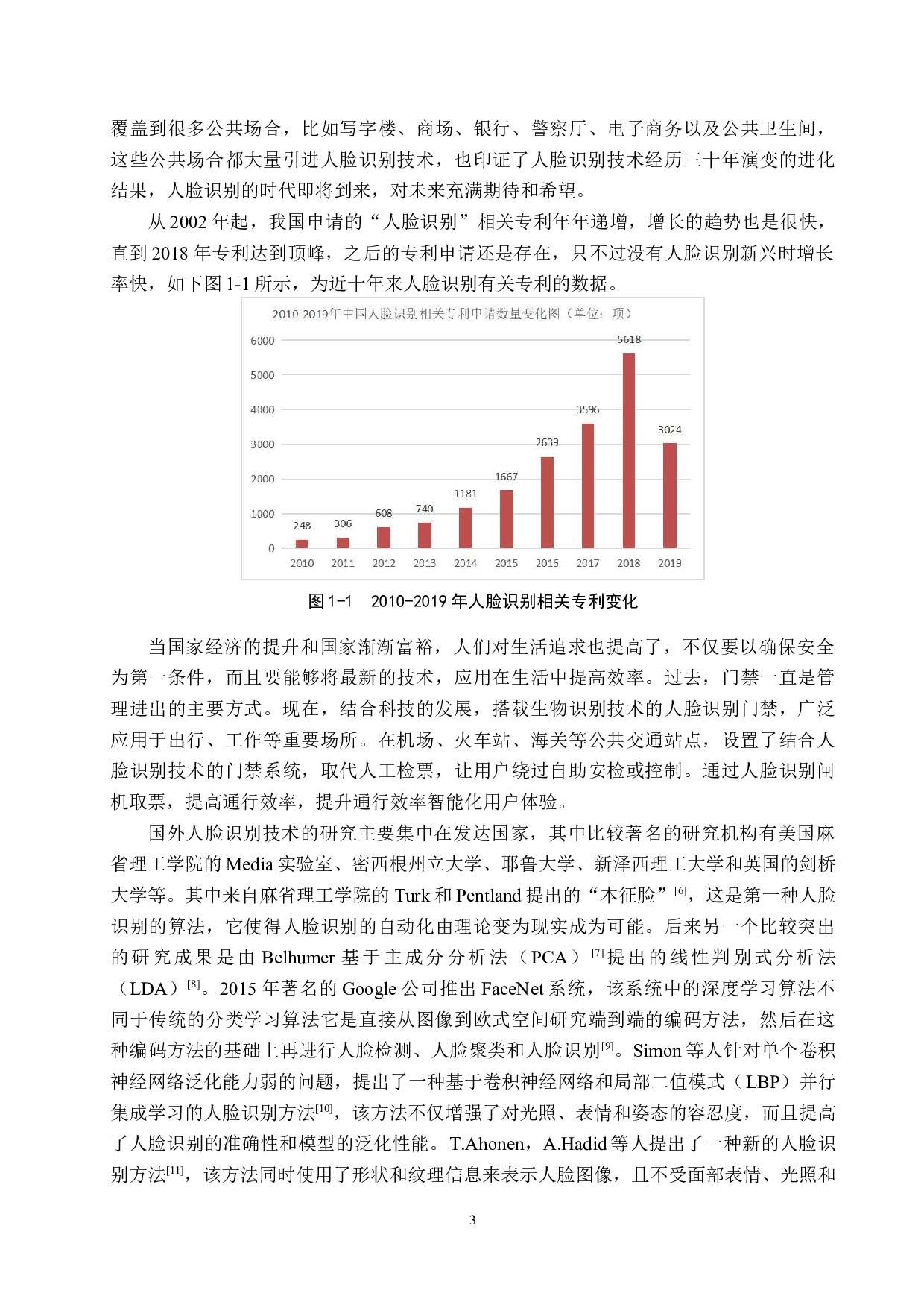 基于神经网络集成的多视角人脸识别系统设计-15455字.docx 第7页