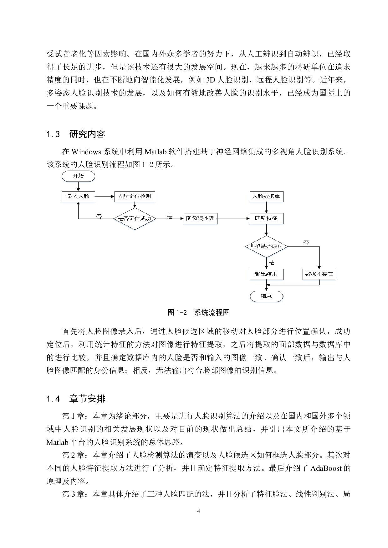 基于神经网络集成的多视角人脸识别系统设计-15455字.docx 第8页