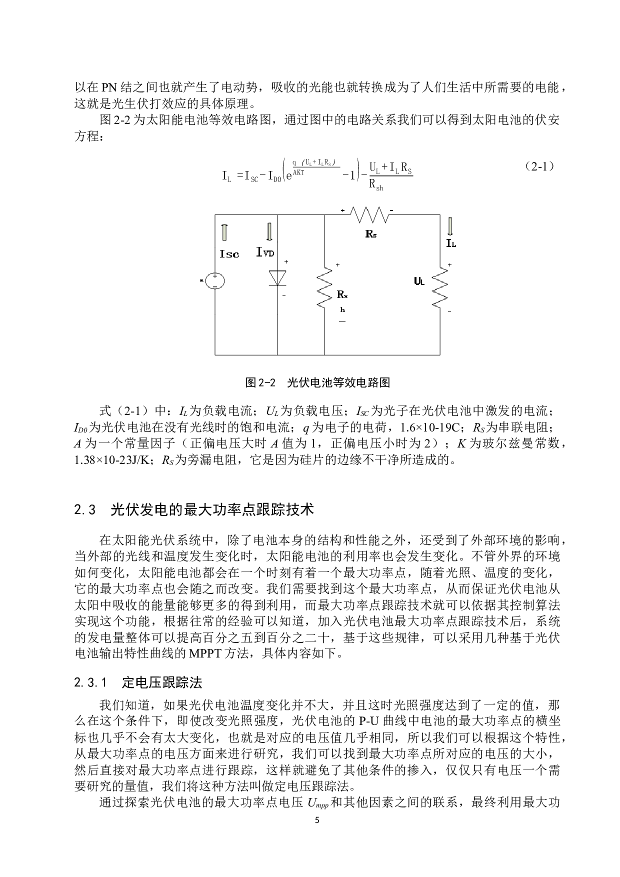 分布式光伏接入配电网对短路电流的影响-19248字.docx 第9页