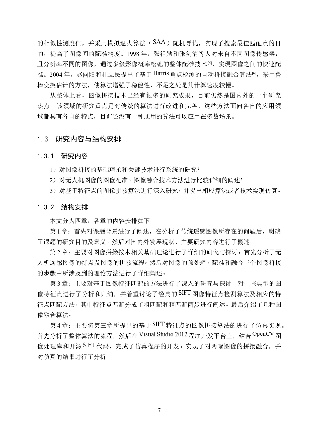 无人机图像拼接技术的研究-26533字.docx 第7页