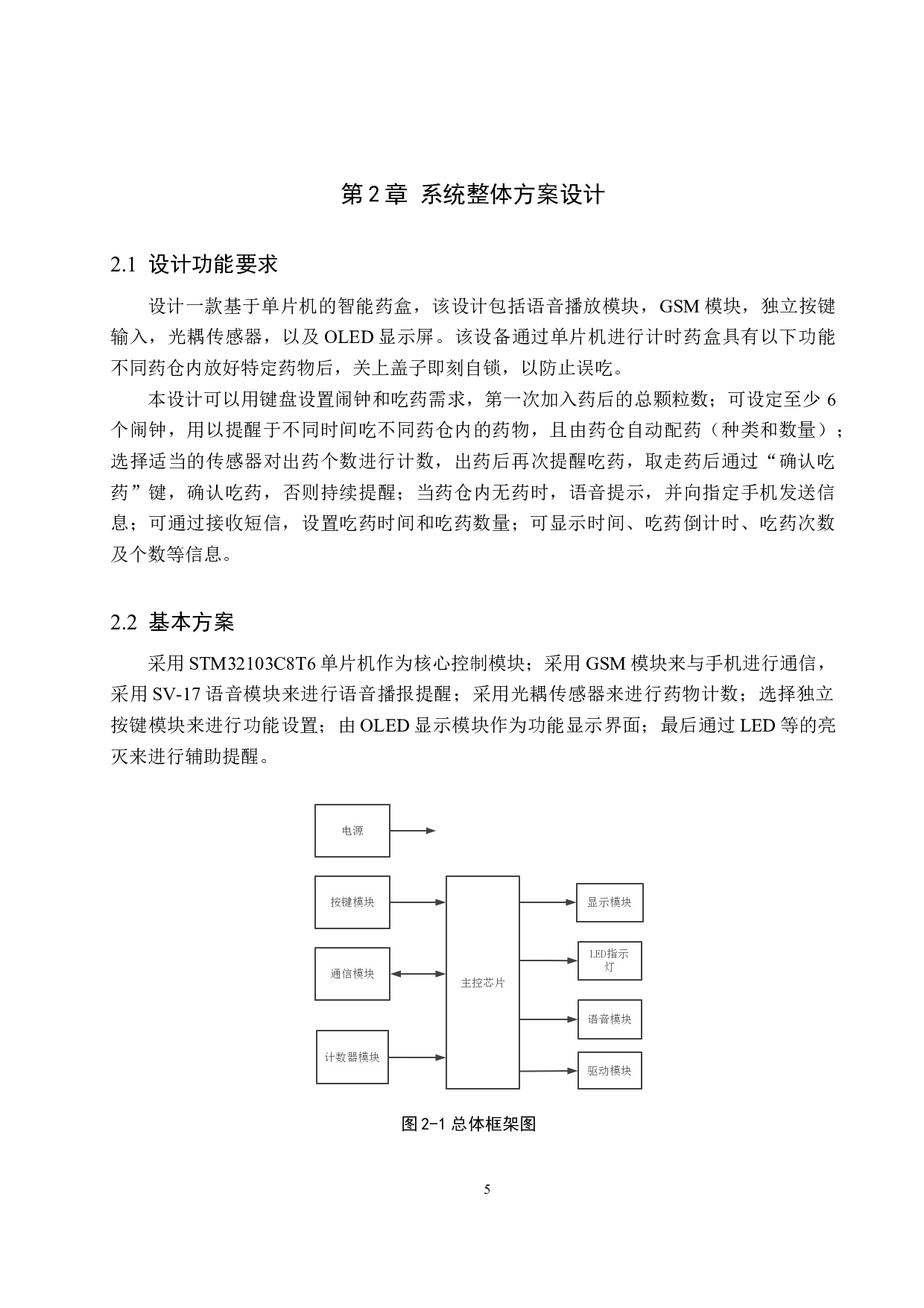 基于单片机的智能药箱设计-15921字.docx 第10页
