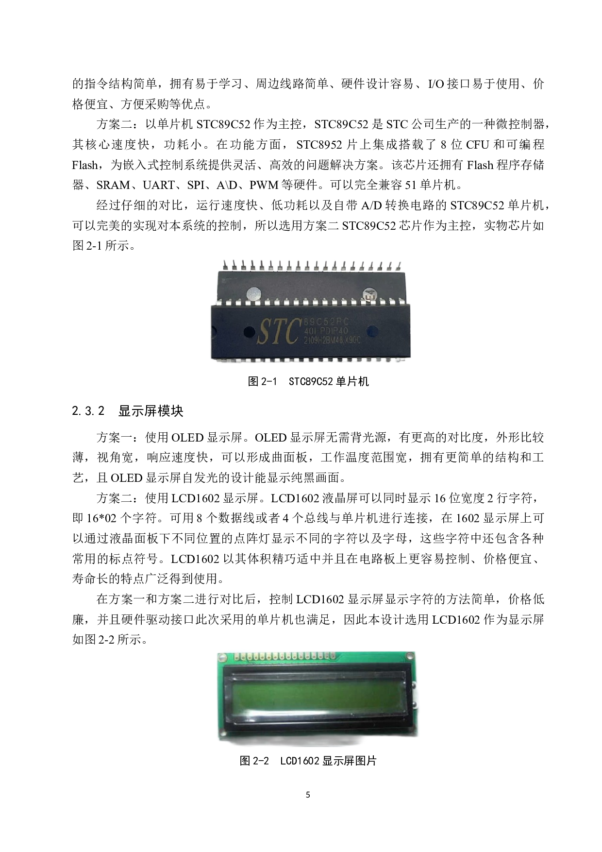 基于单片机的豆浆机控制系统设计-16817字.docx 第9页