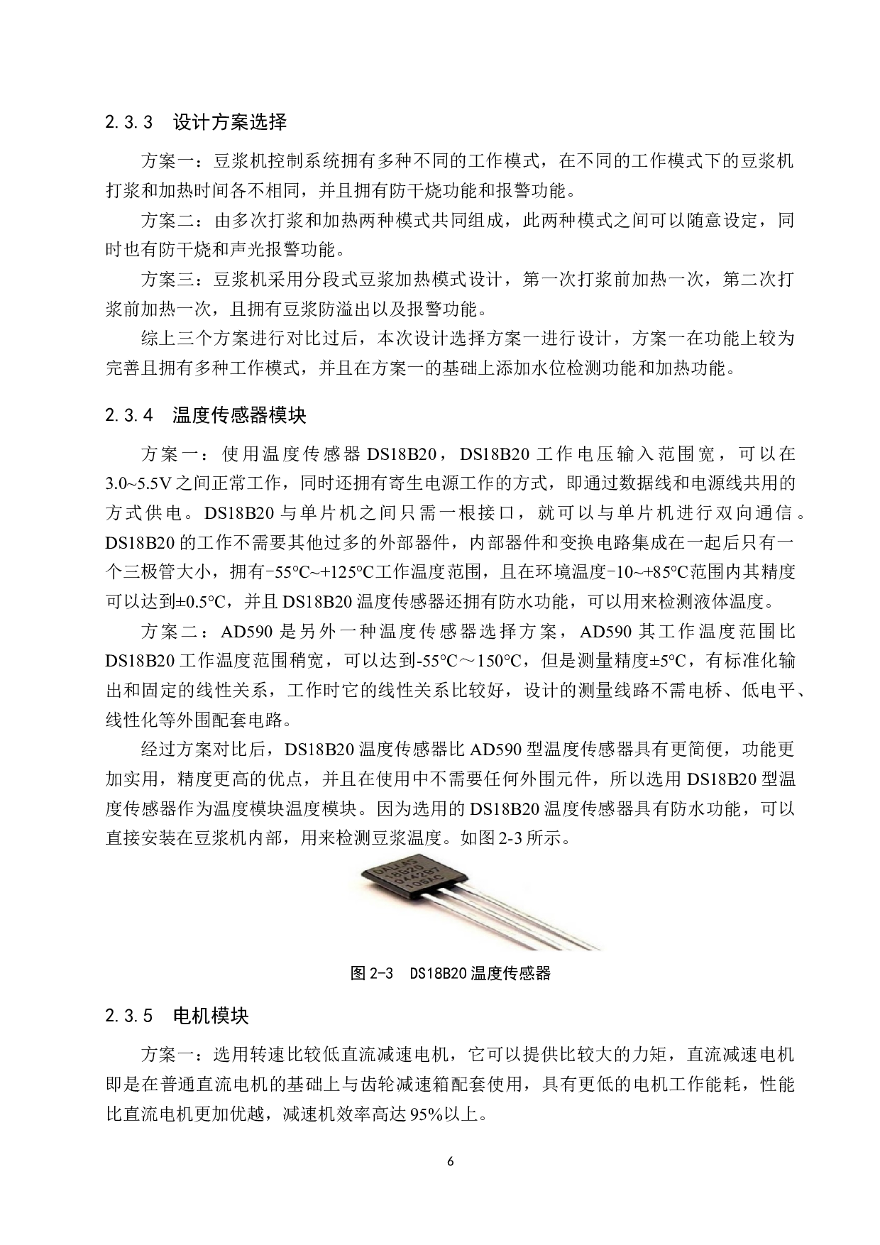 基于单片机的豆浆机控制系统设计-16817字.docx 第10页