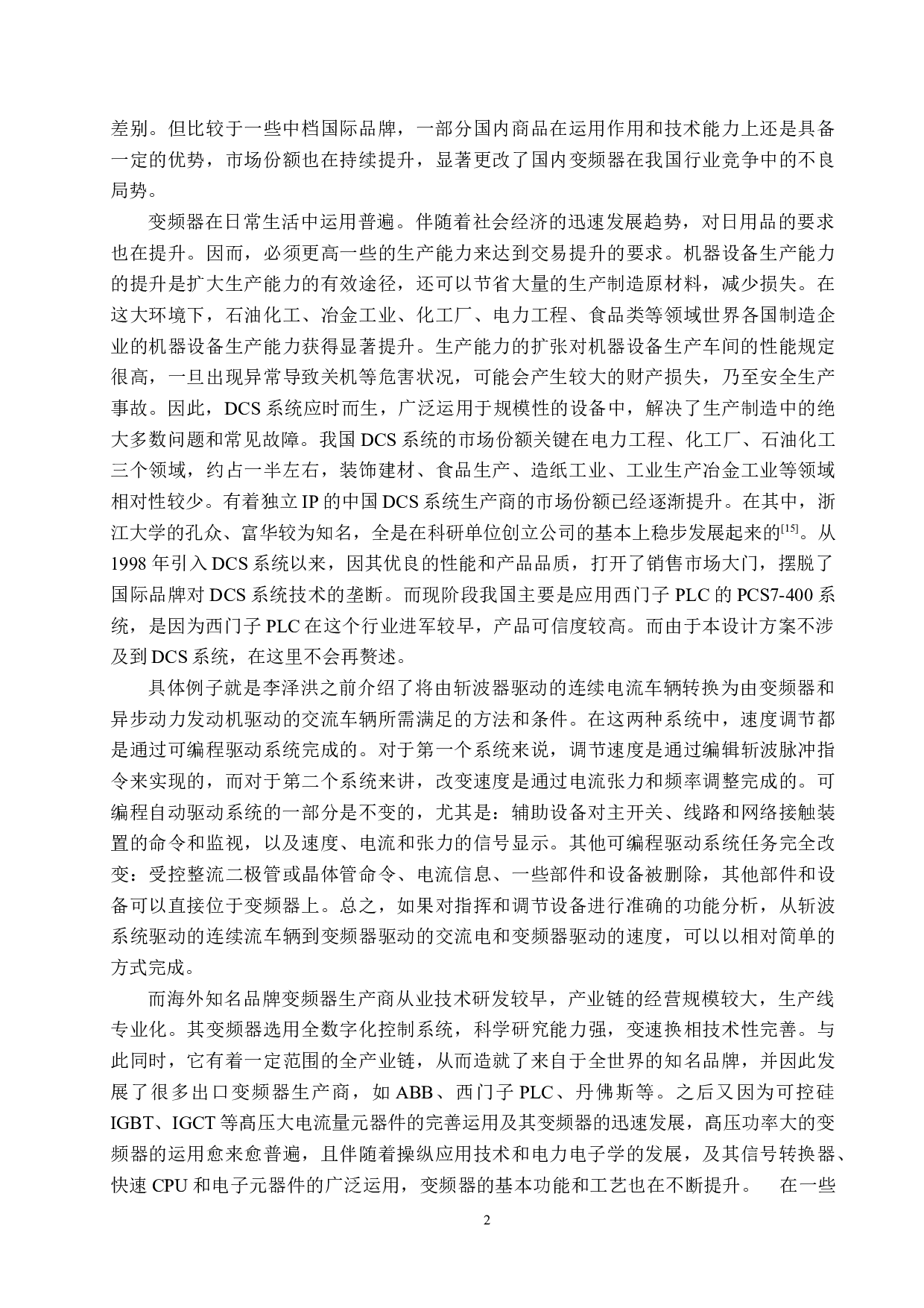 PLC变频器控制电机正反转-23077字.docx 第6页