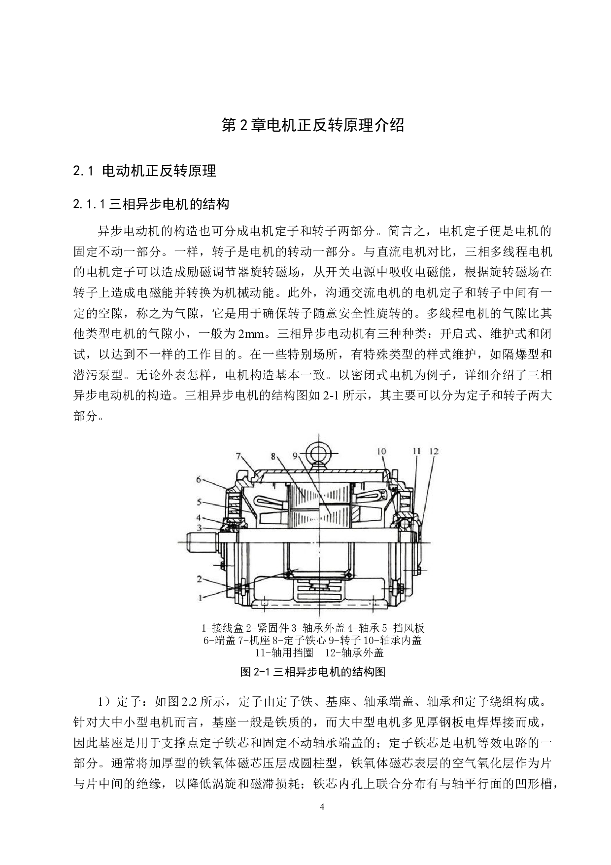 PLC变频器控制电机正反转-23077字.docx 第8页