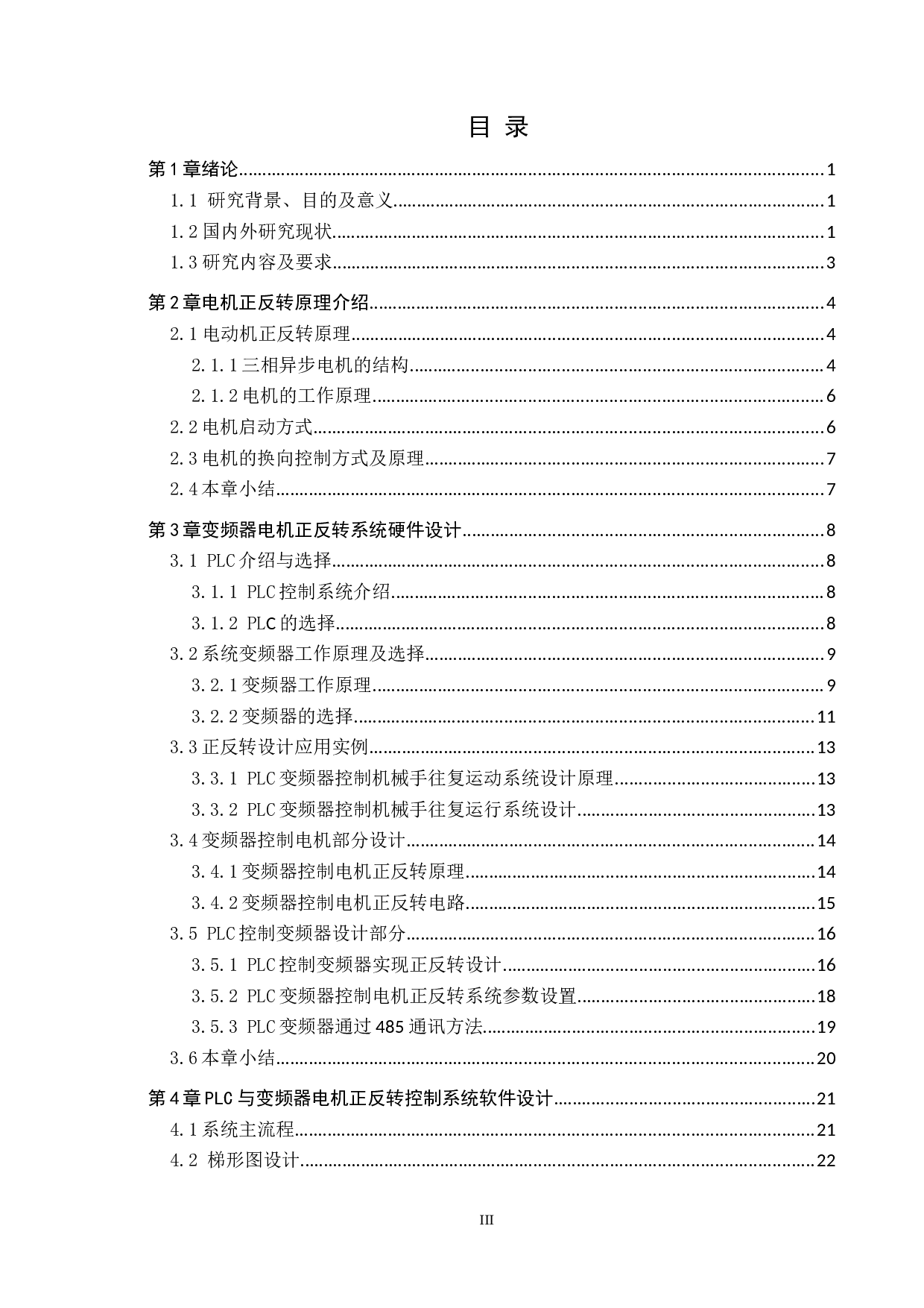 PLC变频器控制电机正反转-23077字.docx 第3页