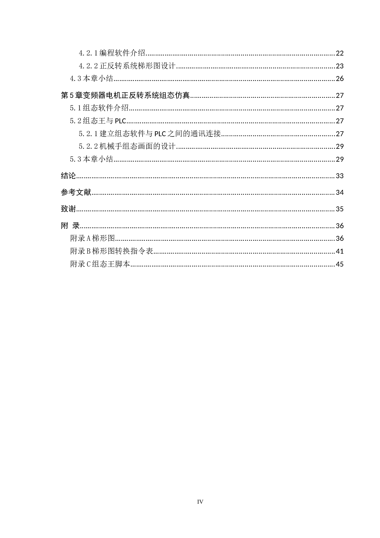 PLC变频器控制电机正反转-23077字.docx 第4页