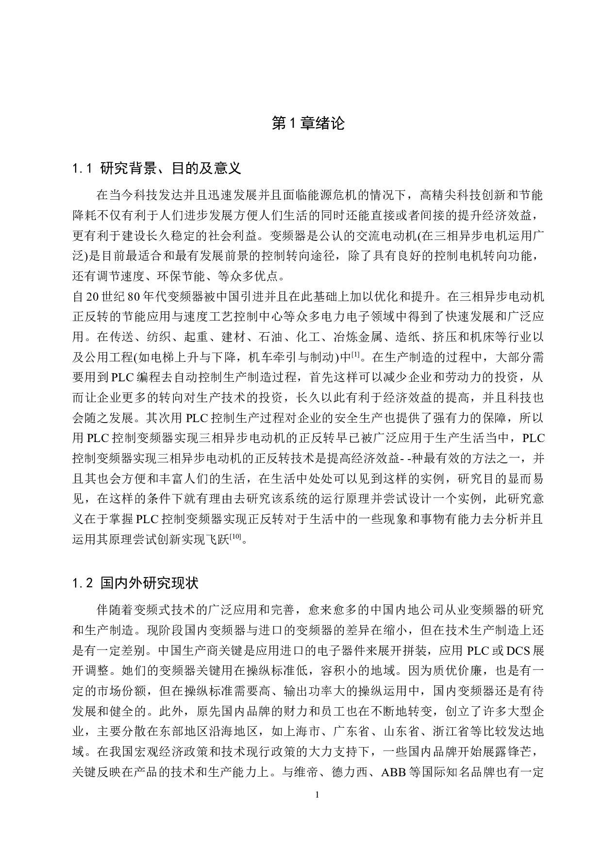 PLC变频器控制电机正反转-23077字.docx 第5页