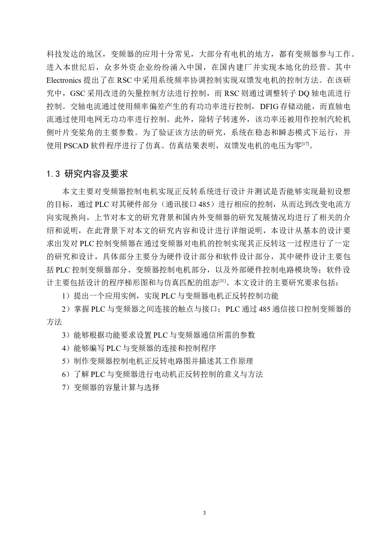 PLC变频器控制电机正反转-23077字.docx 第7页