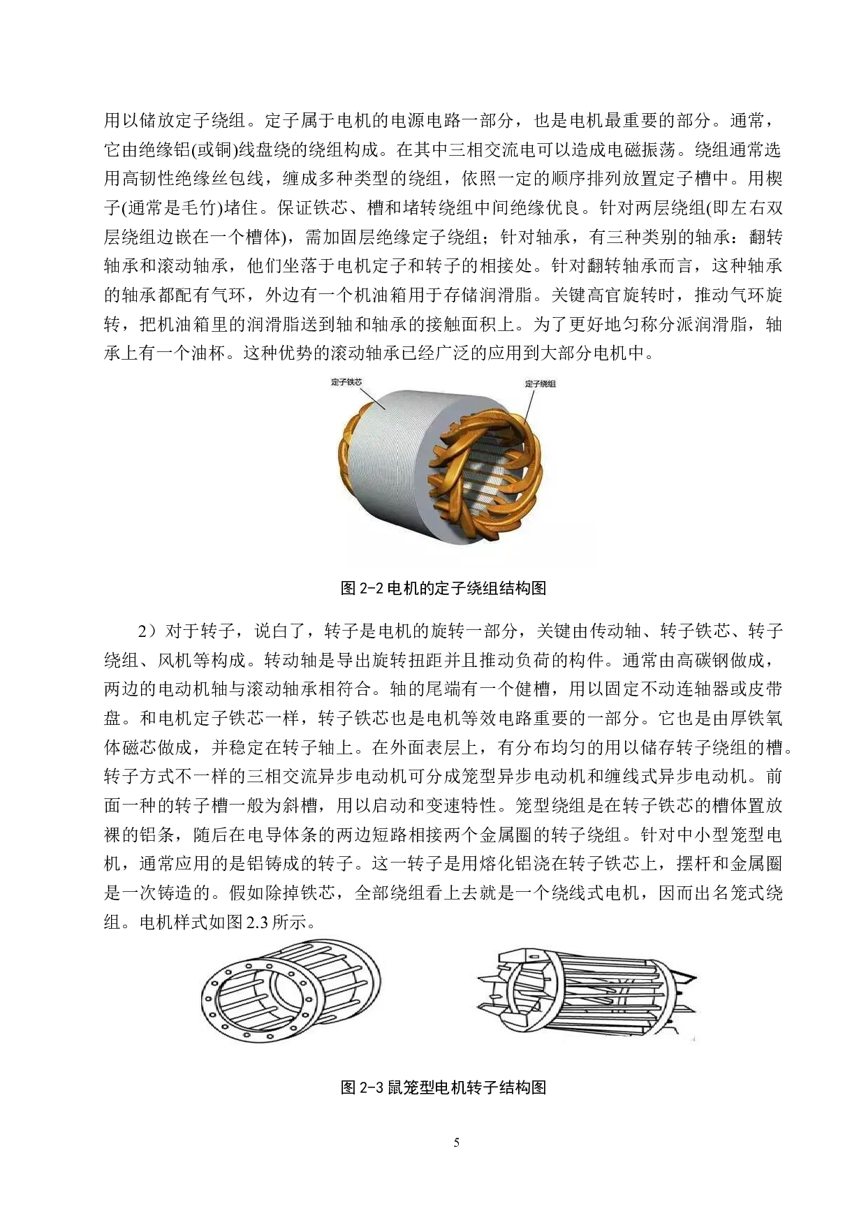 PLC变频器控制电机正反转-23077字.docx 第9页
