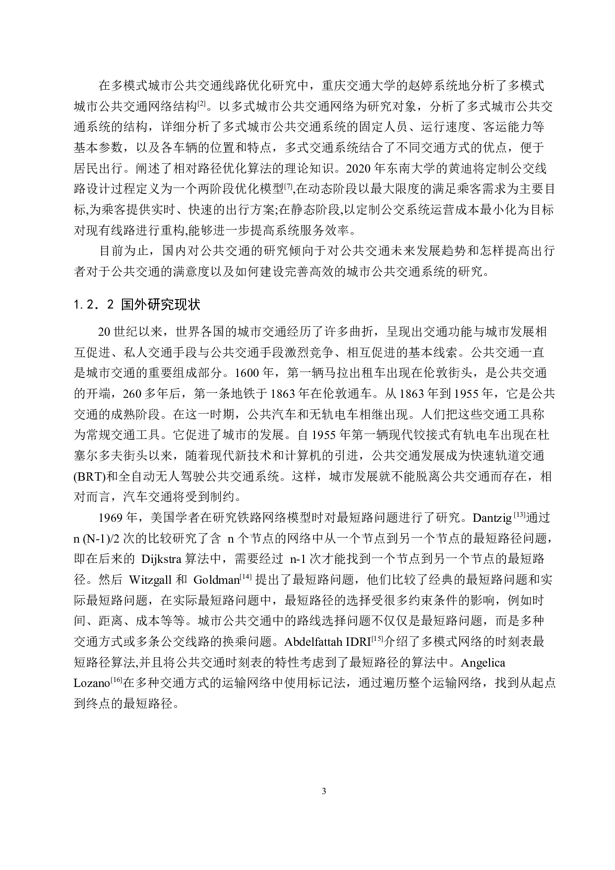 基于铁路出行的城市公共交通多模式出行路径规划研究-20683字.docx 第7页