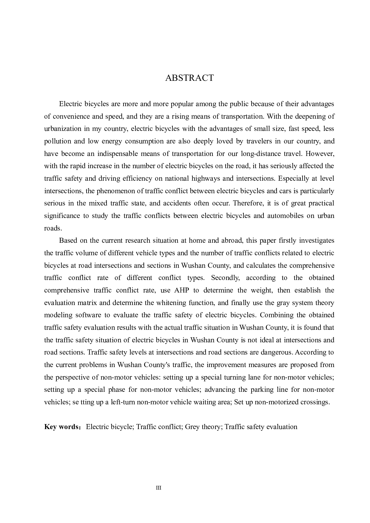 武山县电动自行车交通冲突分析与安全评价研究-17075字.docx 第2页
