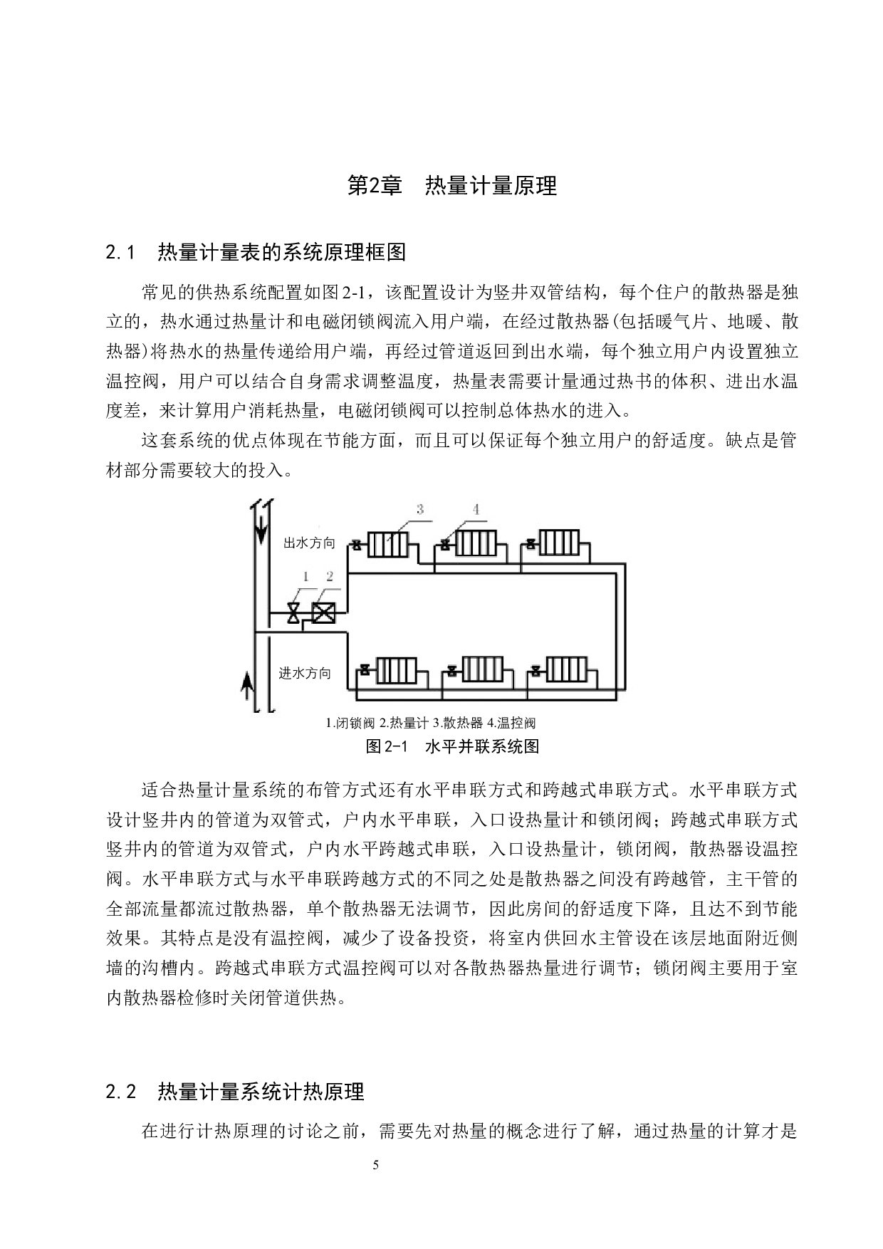 热量计量表-21161字.docx 第9页