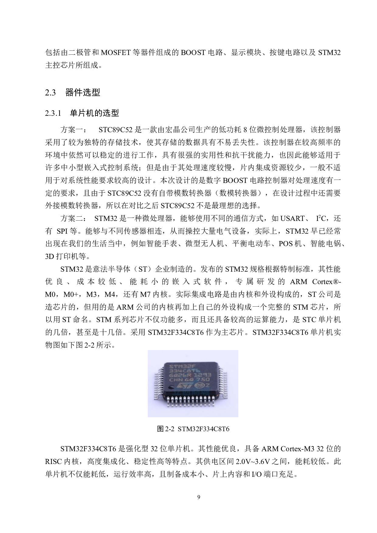 数字boost电路控制器设计-16189字.docx 第9页