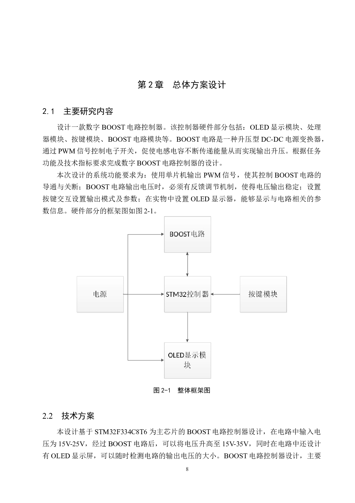 数字boost电路控制器设计-16189字.docx 第8页
