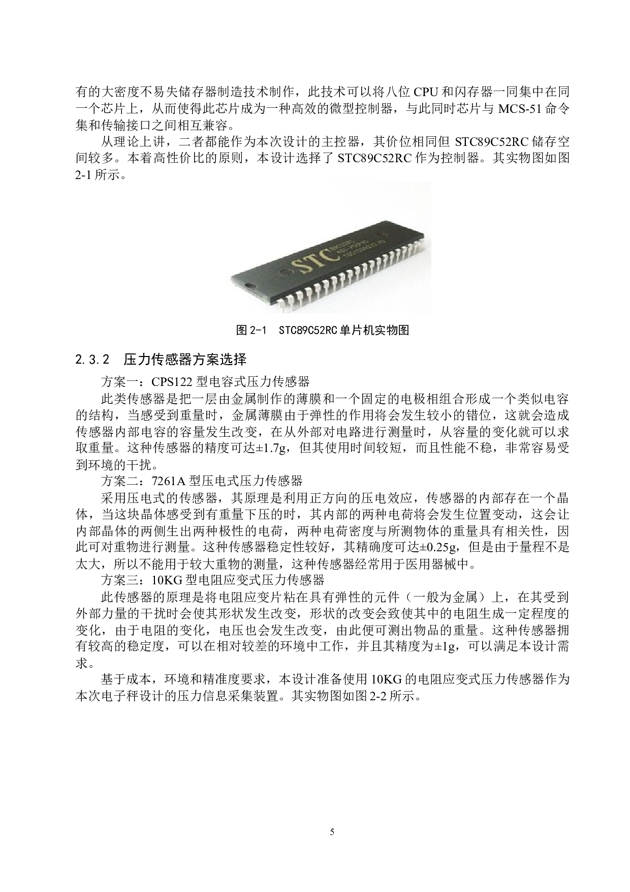 基于单片机的超市电子秤设计-19371字.docx 第9页