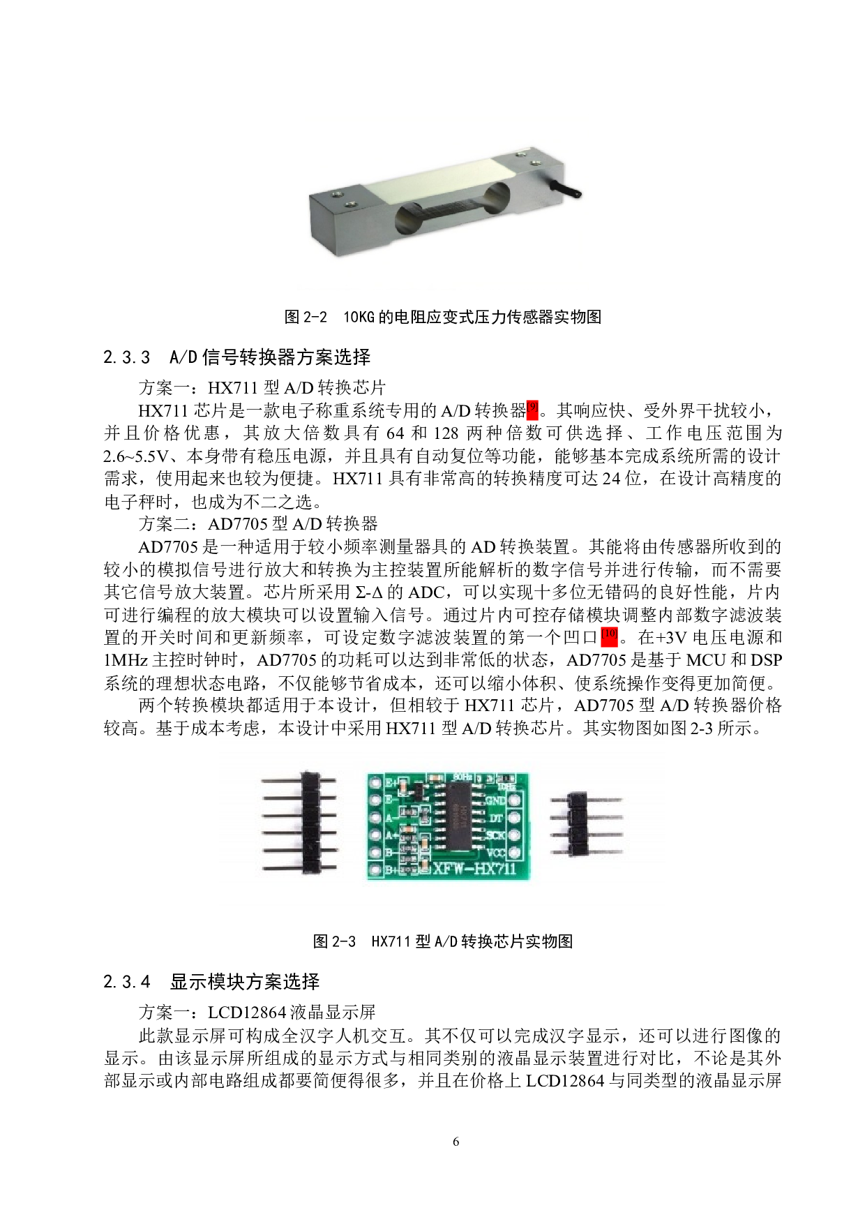 基于单片机的超市电子秤设计-19371字.docx 第10页