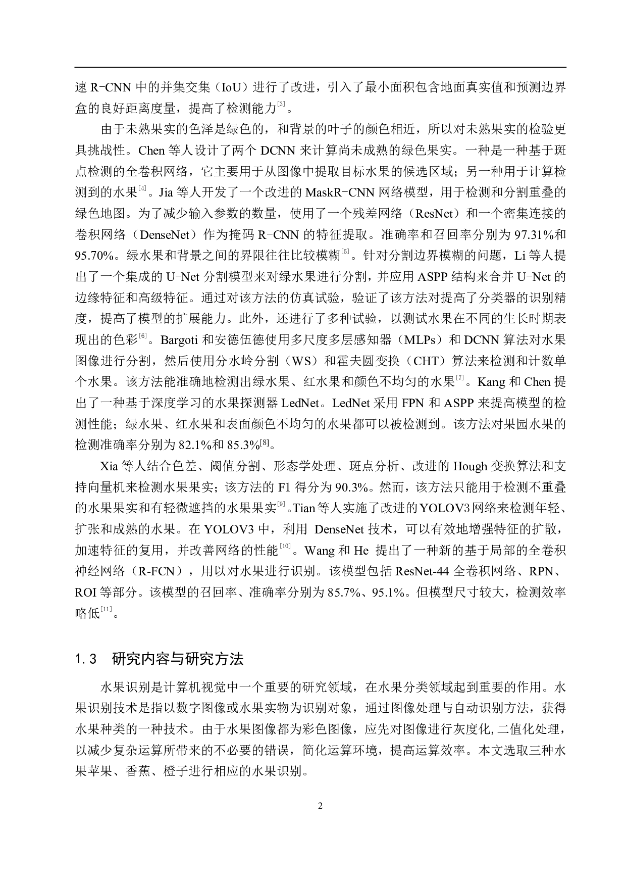 基于图像处理的水果识别算法研究-18010字.pdf 第6页