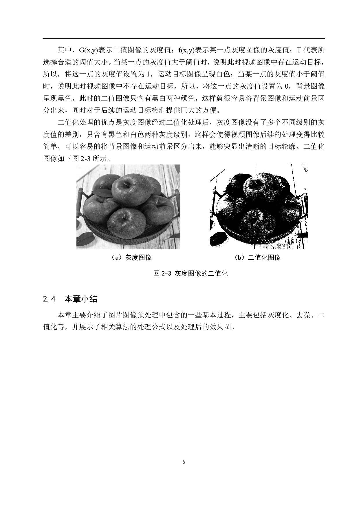 基于图像处理的水果识别算法研究-18010字.pdf 第10页